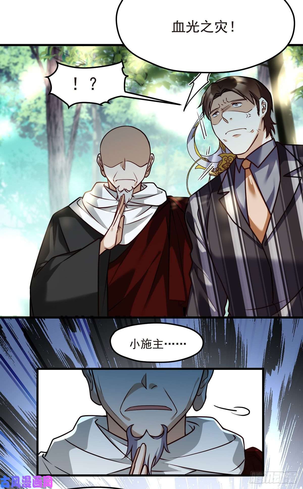 仙尊洛无极087.血光之灾