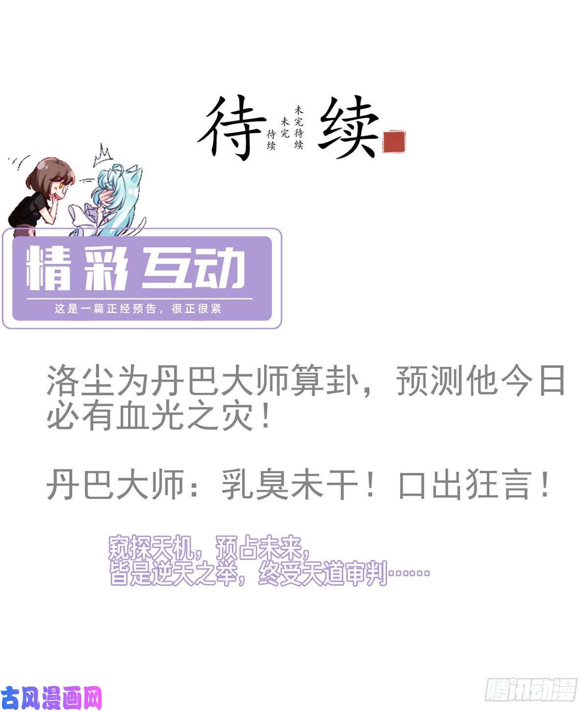 仙尊洛无极087.血光之灾