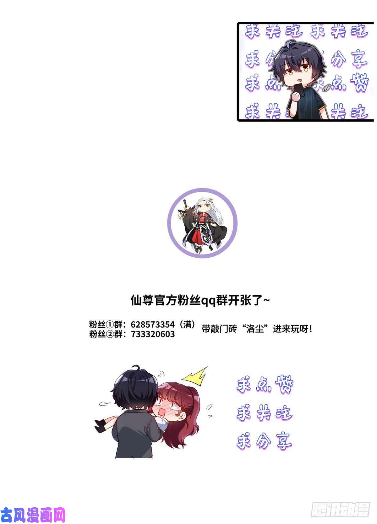 仙尊洛无极087.血光之灾