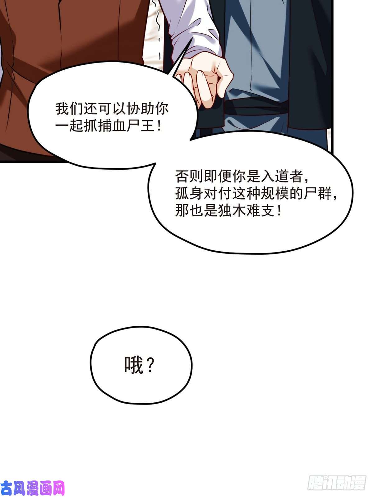 仙尊洛无极087.血光之灾