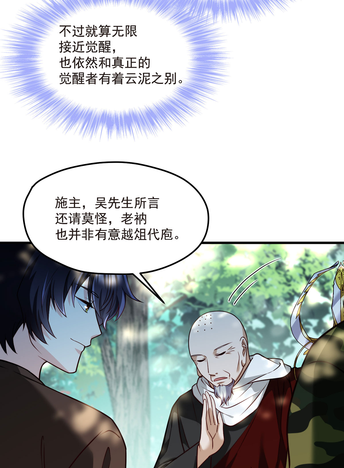 仙尊洛无极87 血光之灾