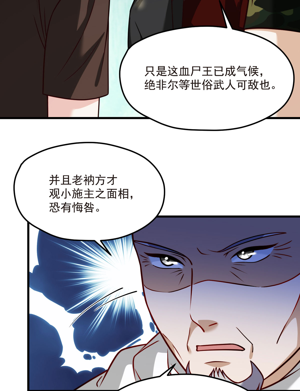 仙尊洛无极87 血光之灾