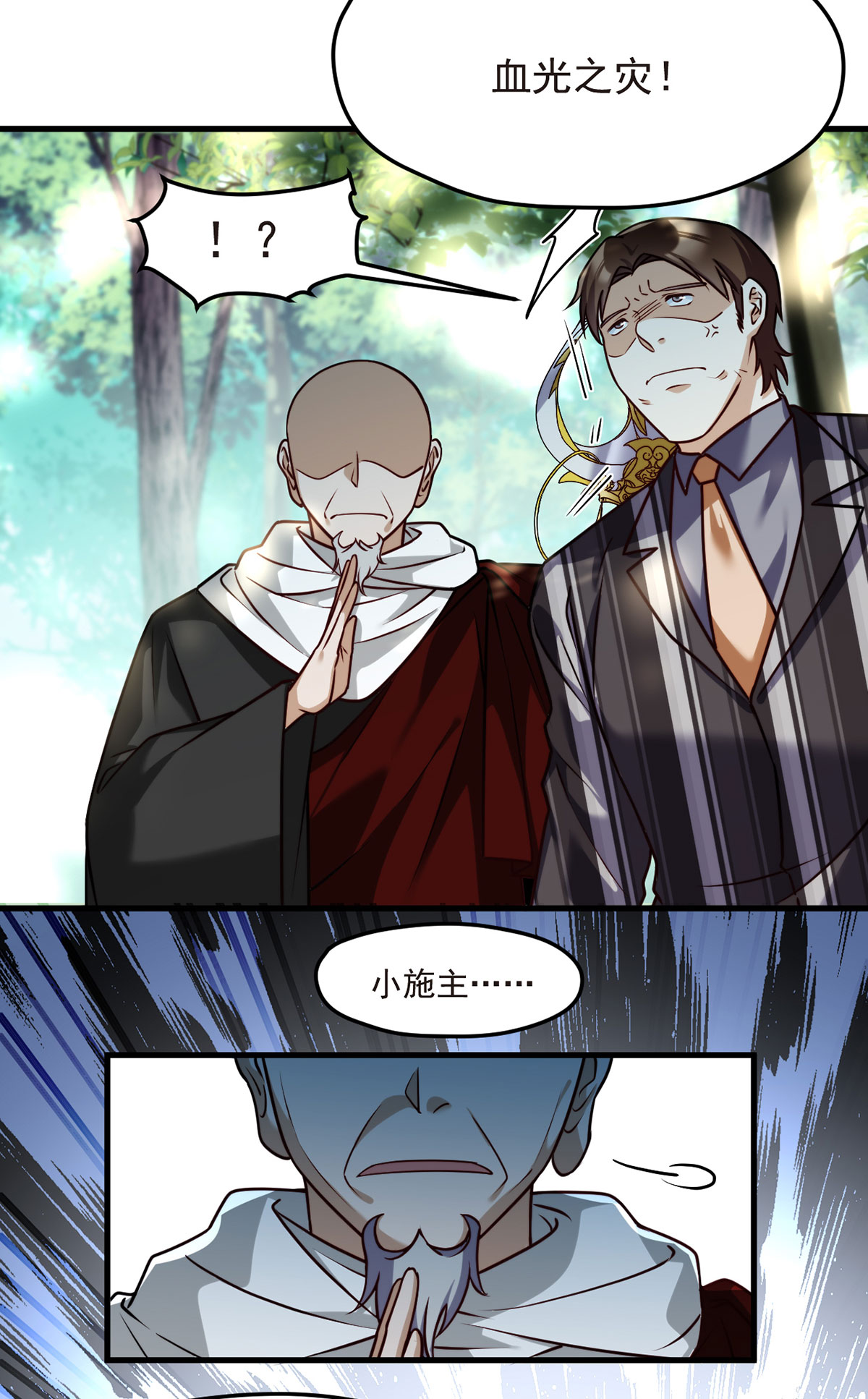 仙尊洛无极87 血光之灾