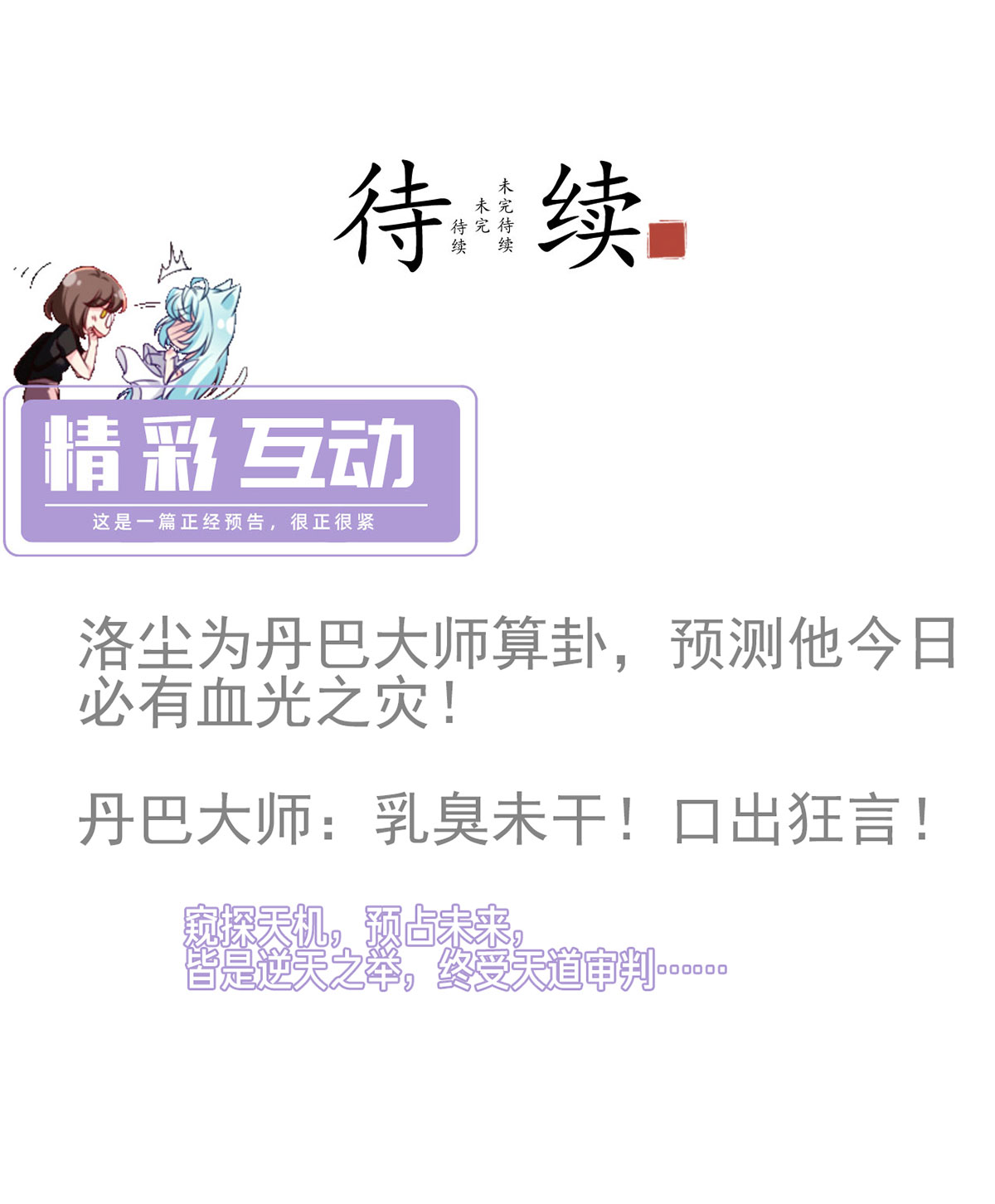 仙尊洛无极87 血光之灾