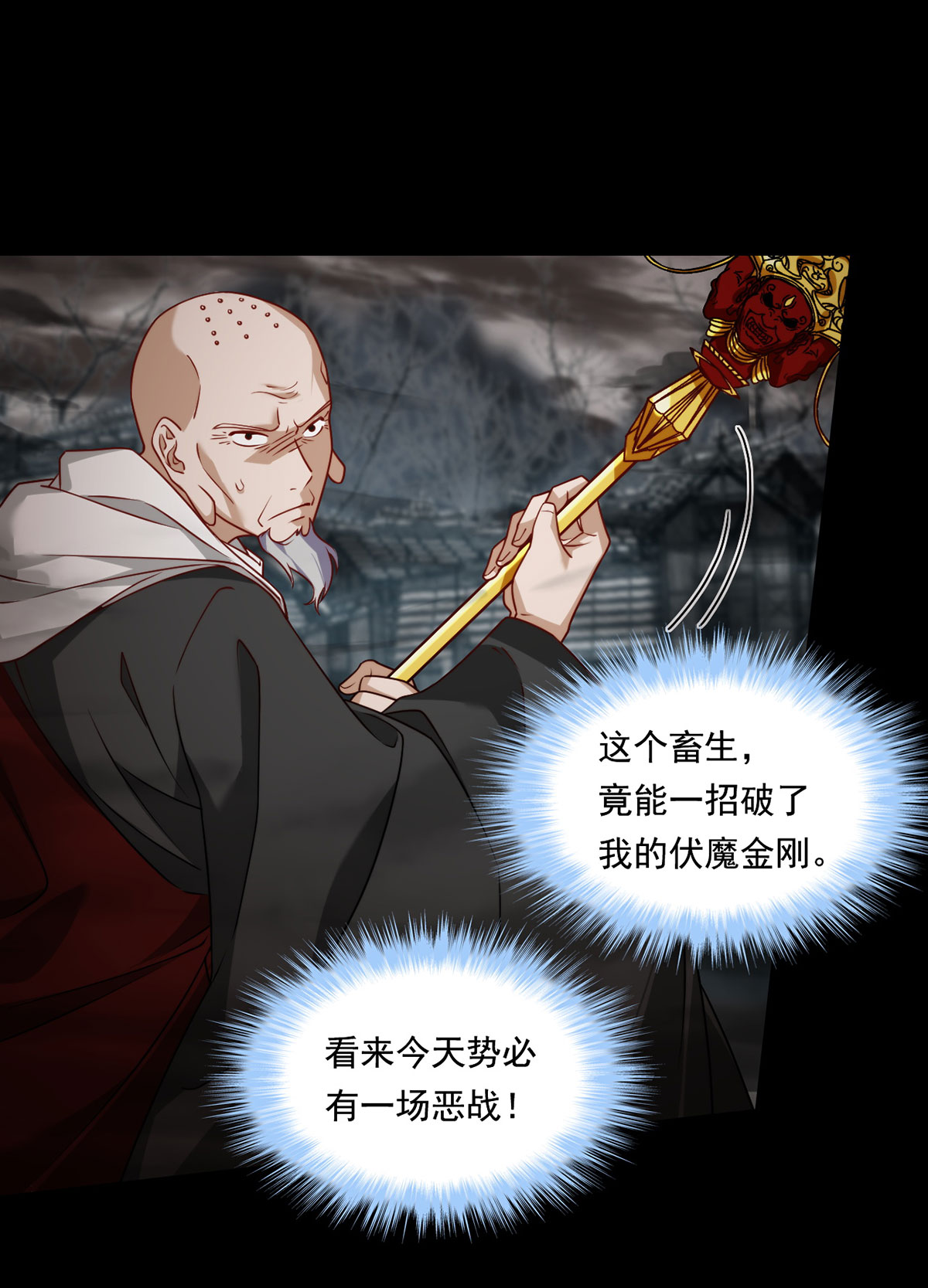 仙尊洛无极88 出师未捷？伏魔杵断了！