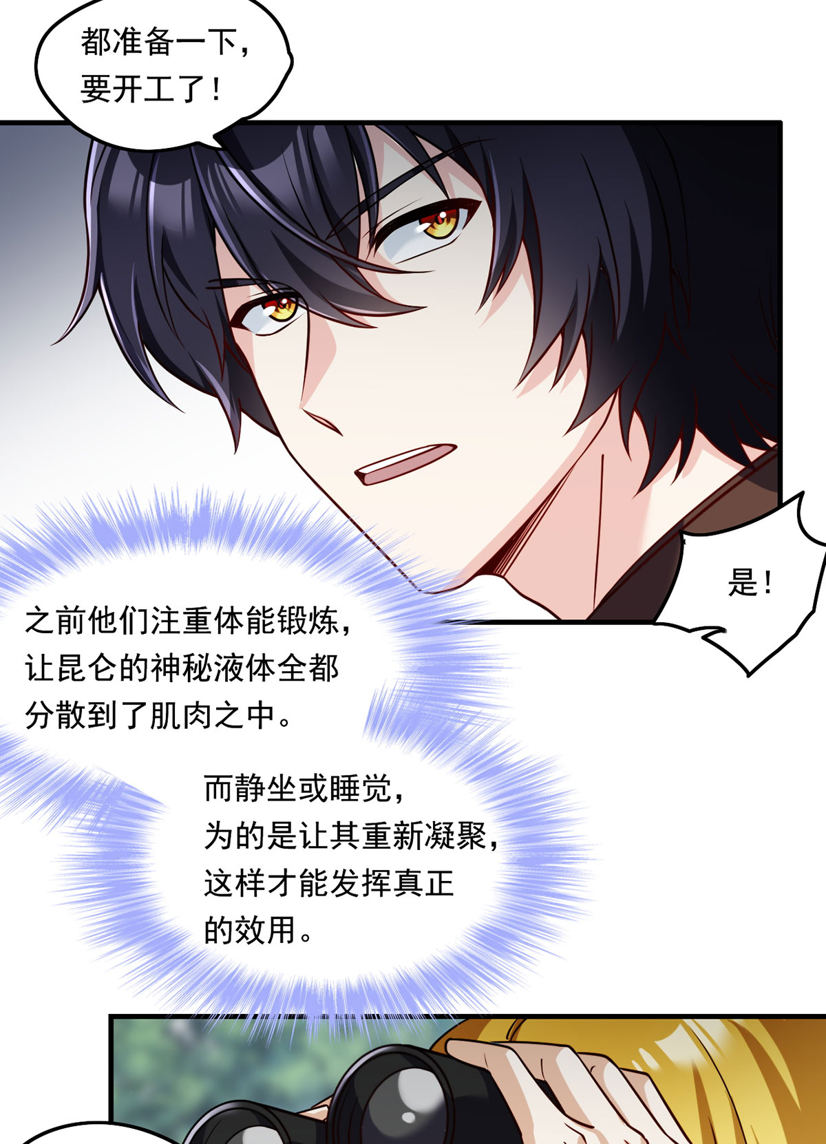 仙尊洛无极88 出师未捷？伏魔杵断了！