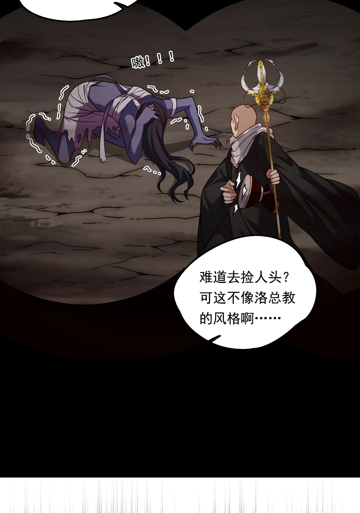 仙尊洛无极88 出师未捷？伏魔杵断了！