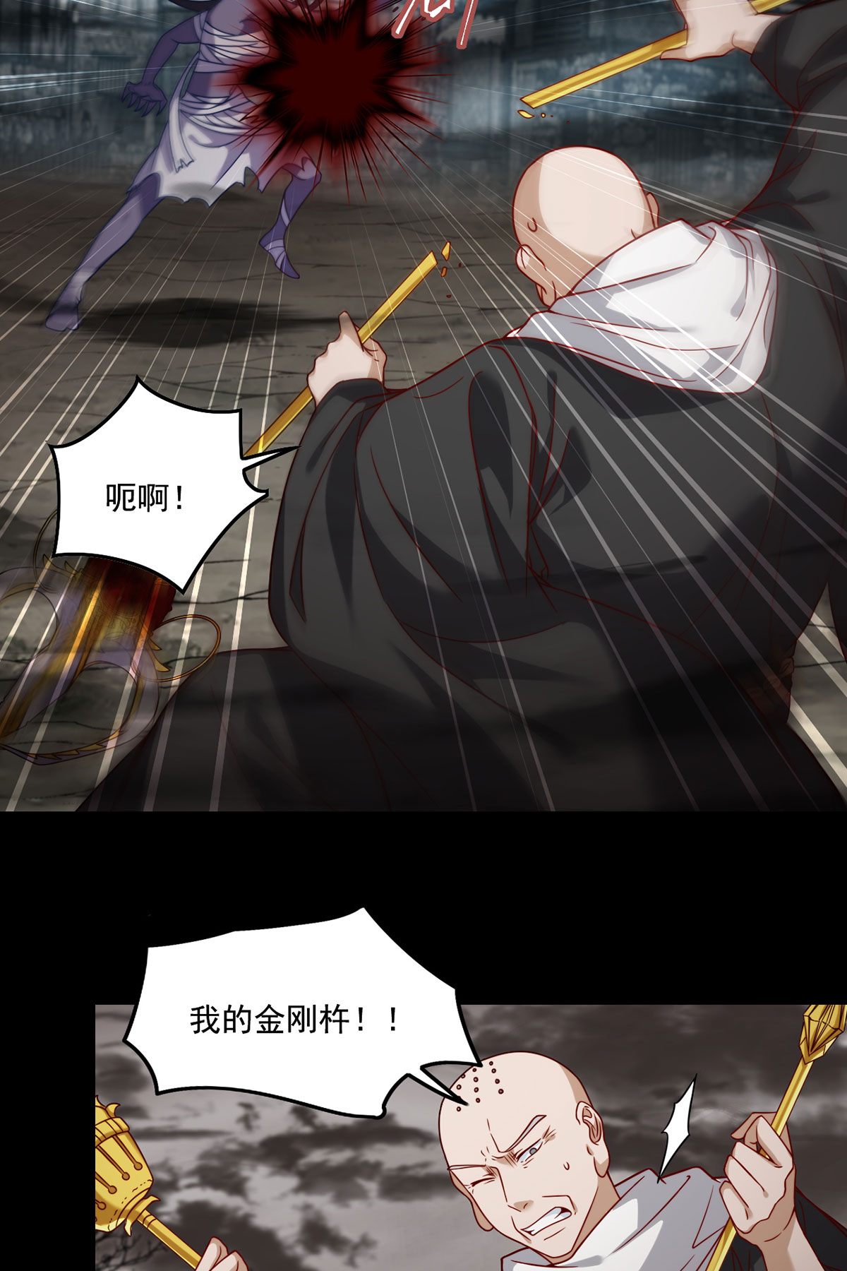 仙尊洛无极88 出师未捷？伏魔杵断了！