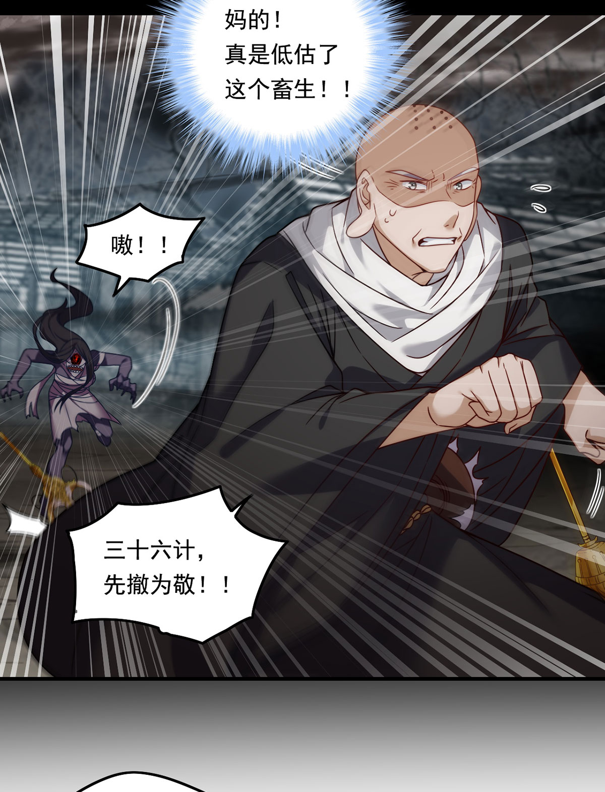 仙尊洛无极88 出师未捷？伏魔杵断了！