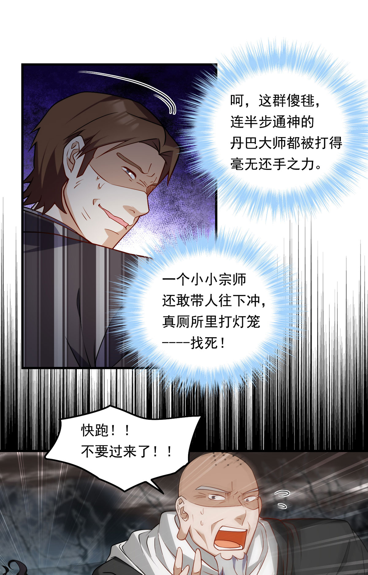 仙尊洛无极88 出师未捷？伏魔杵断了！