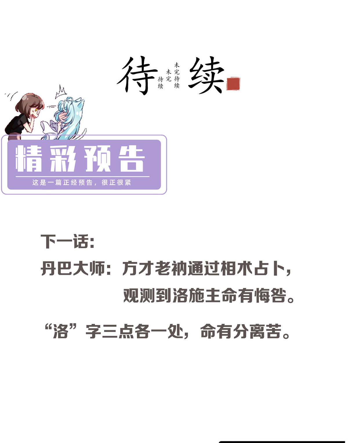 仙尊洛无极88 出师未捷？伏魔杵断了！