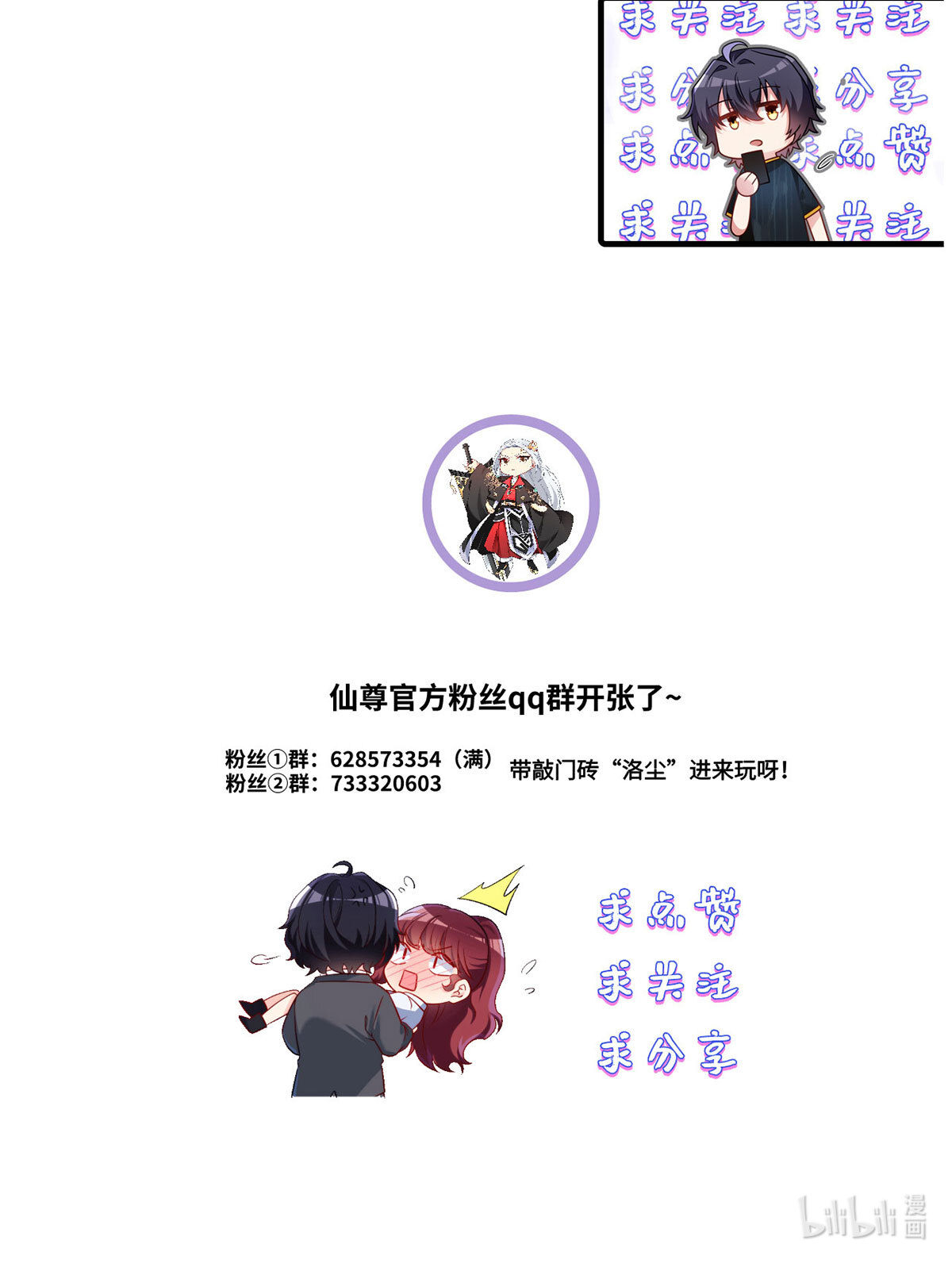 仙尊洛无极88 出师未捷？伏魔杵断了！