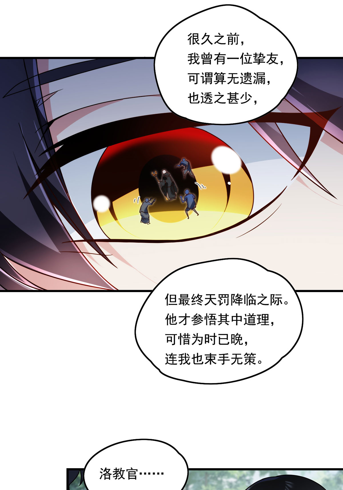 仙尊洛无极88 出师未捷？伏魔杵断了！