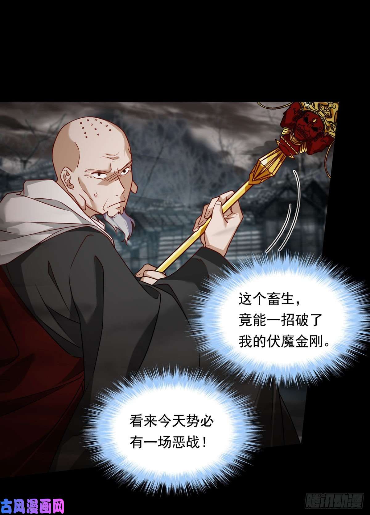 仙尊洛无极88.出师未捷？伏魔杵断了！