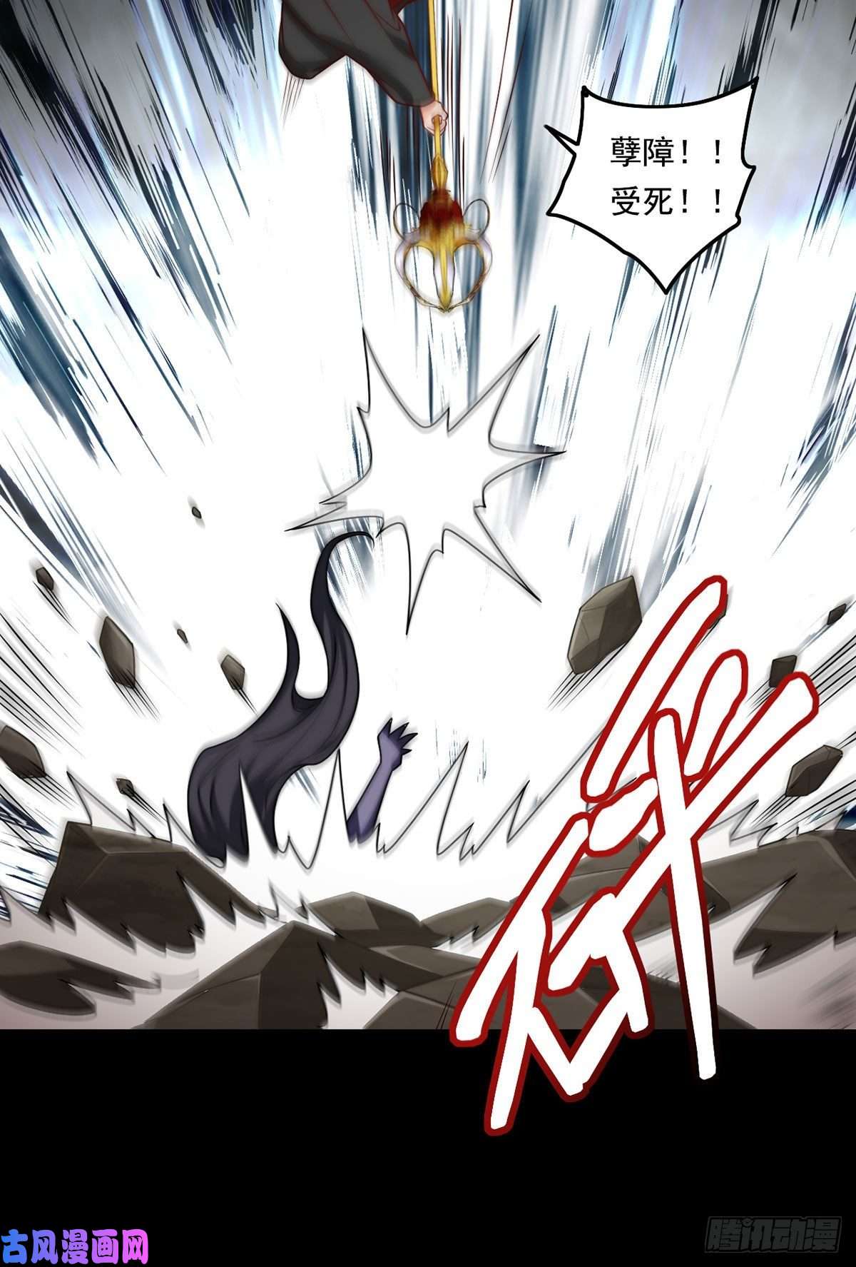 仙尊洛无极88.出师未捷？伏魔杵断了！