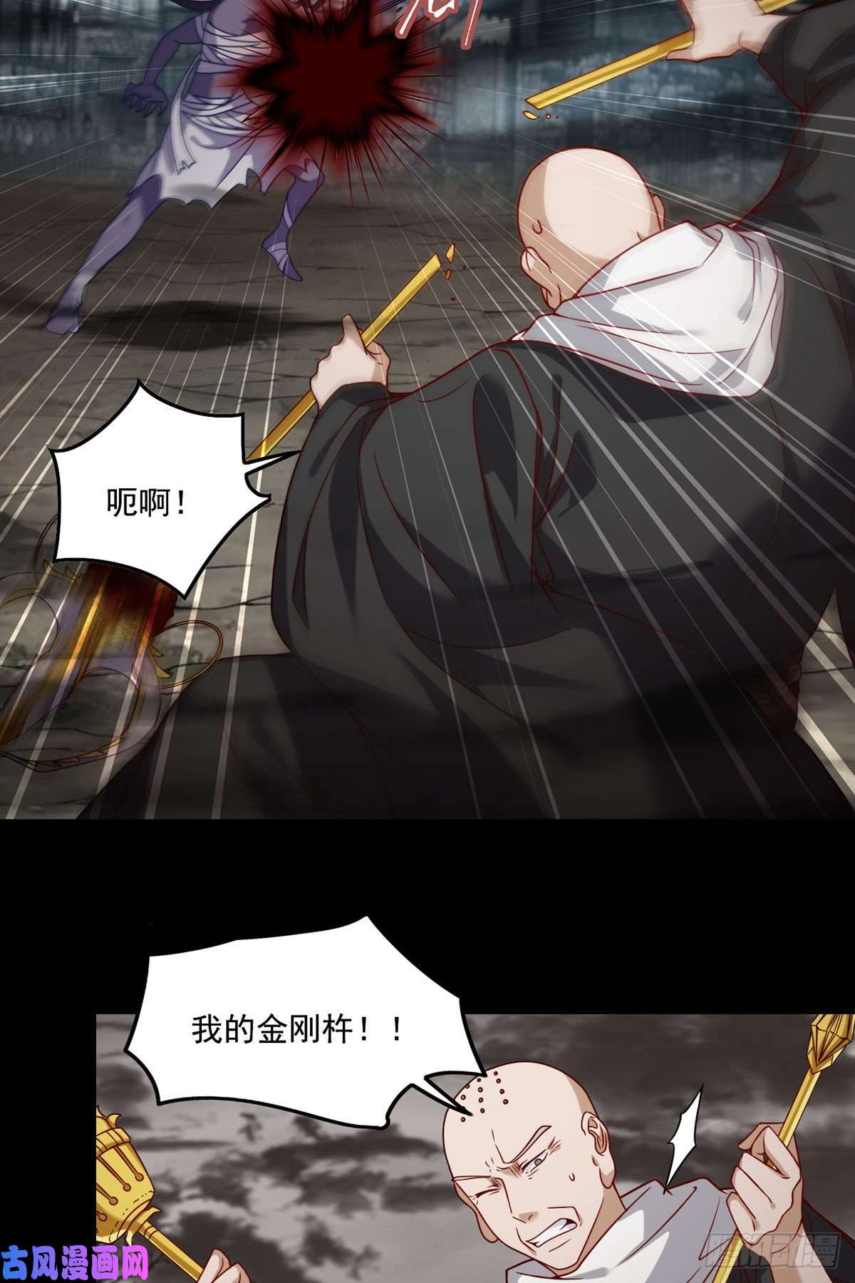 仙尊洛无极88.出师未捷？伏魔杵断了！
