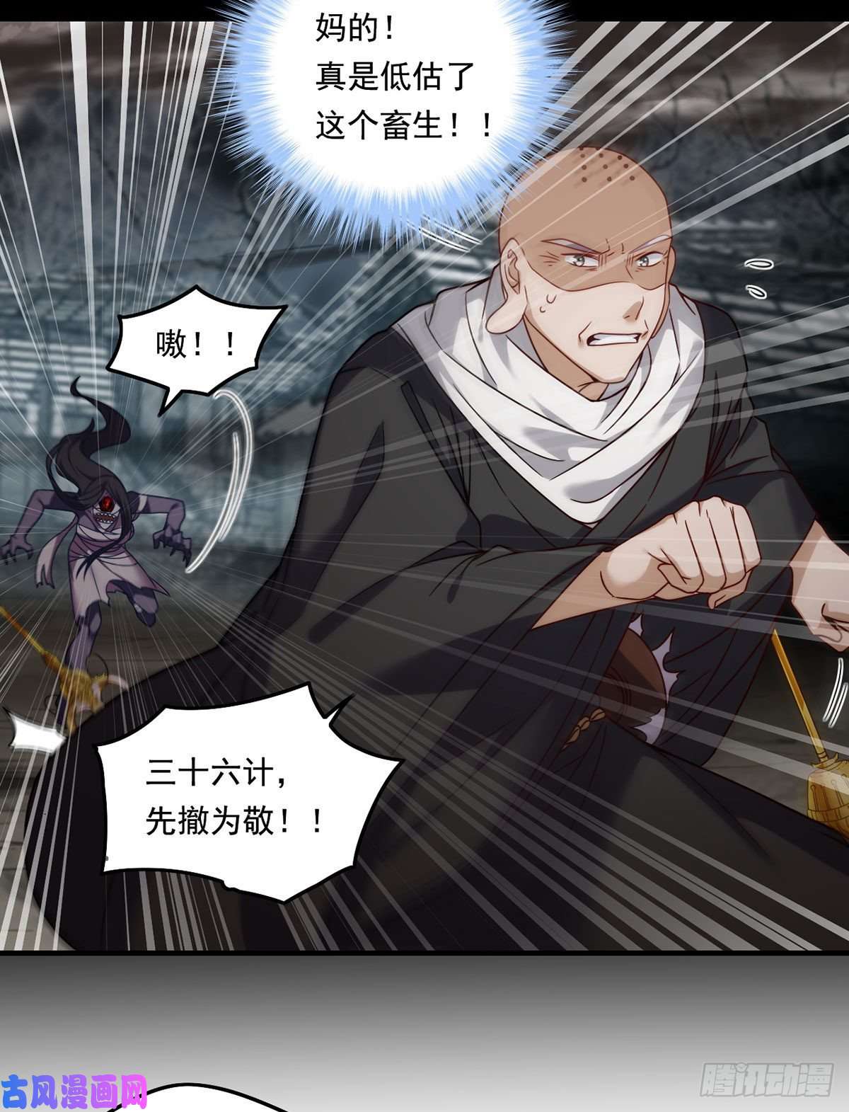 仙尊洛无极88.出师未捷？伏魔杵断了！