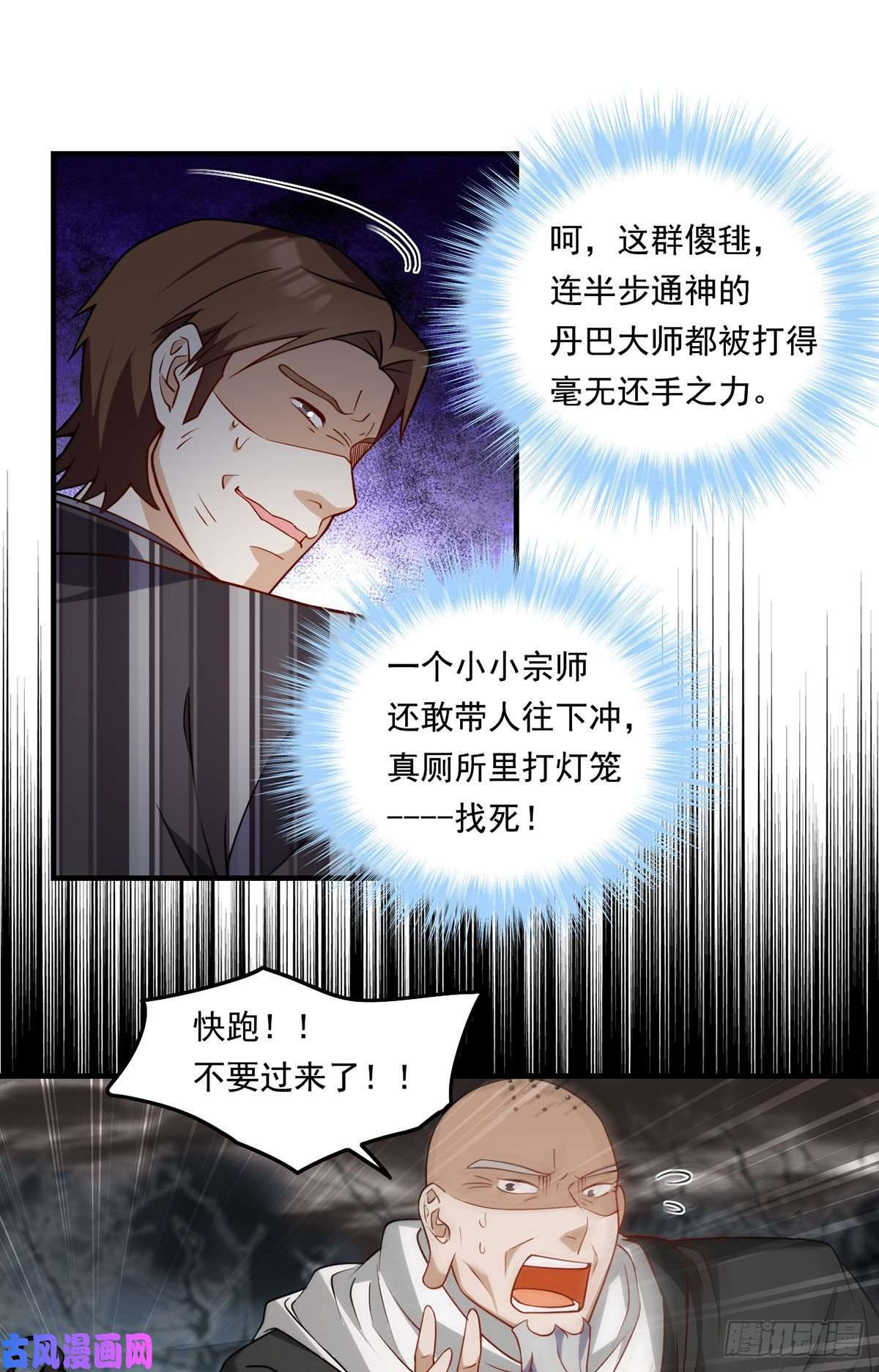 仙尊洛无极88.出师未捷？伏魔杵断了！