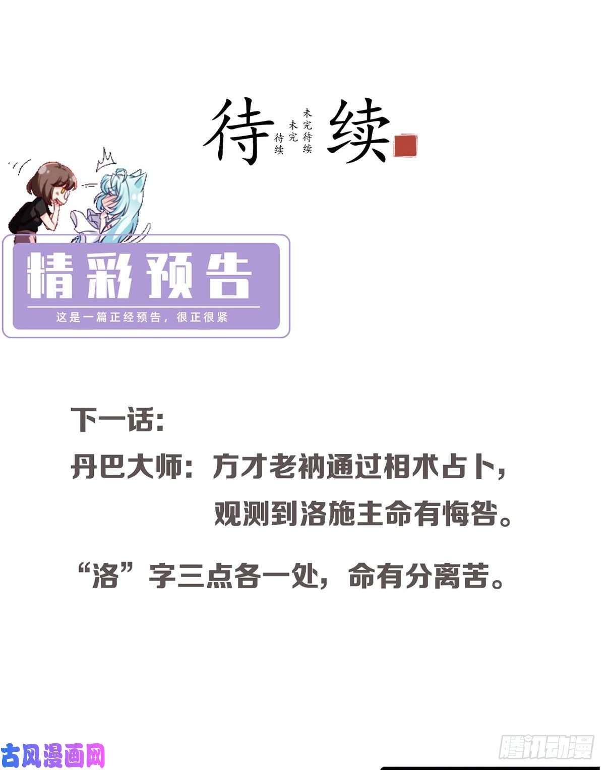 仙尊洛无极88.出师未捷？伏魔杵断了！
