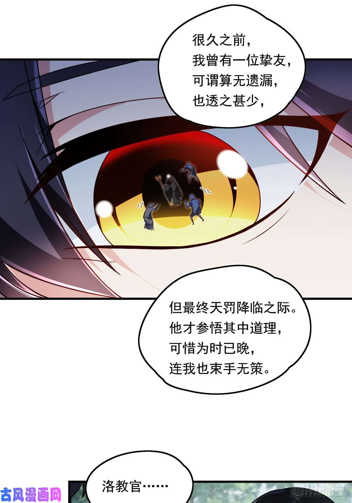 仙尊洛无极88.出师未捷？伏魔杵断了！