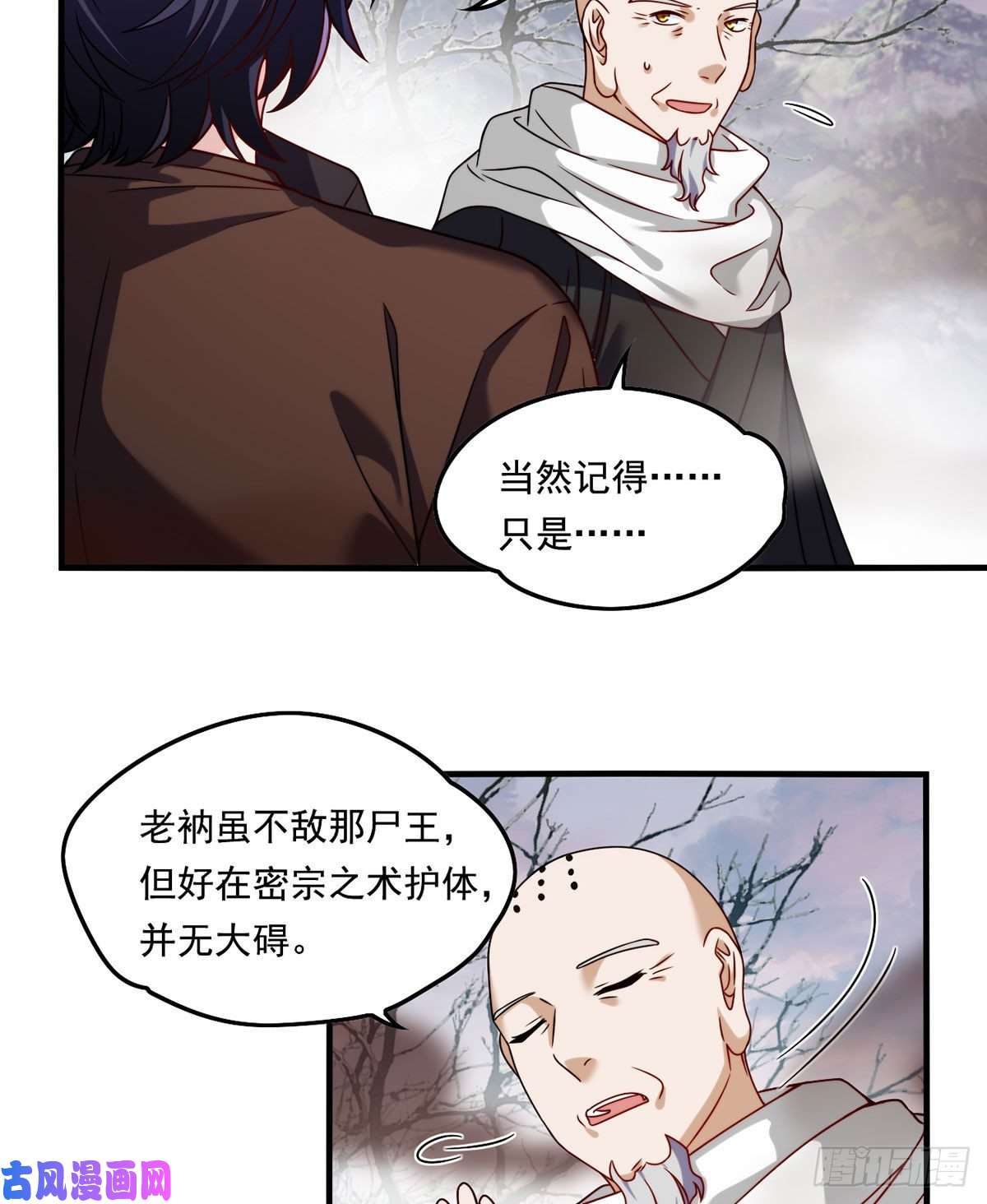 仙尊洛无极089.收服血尸王