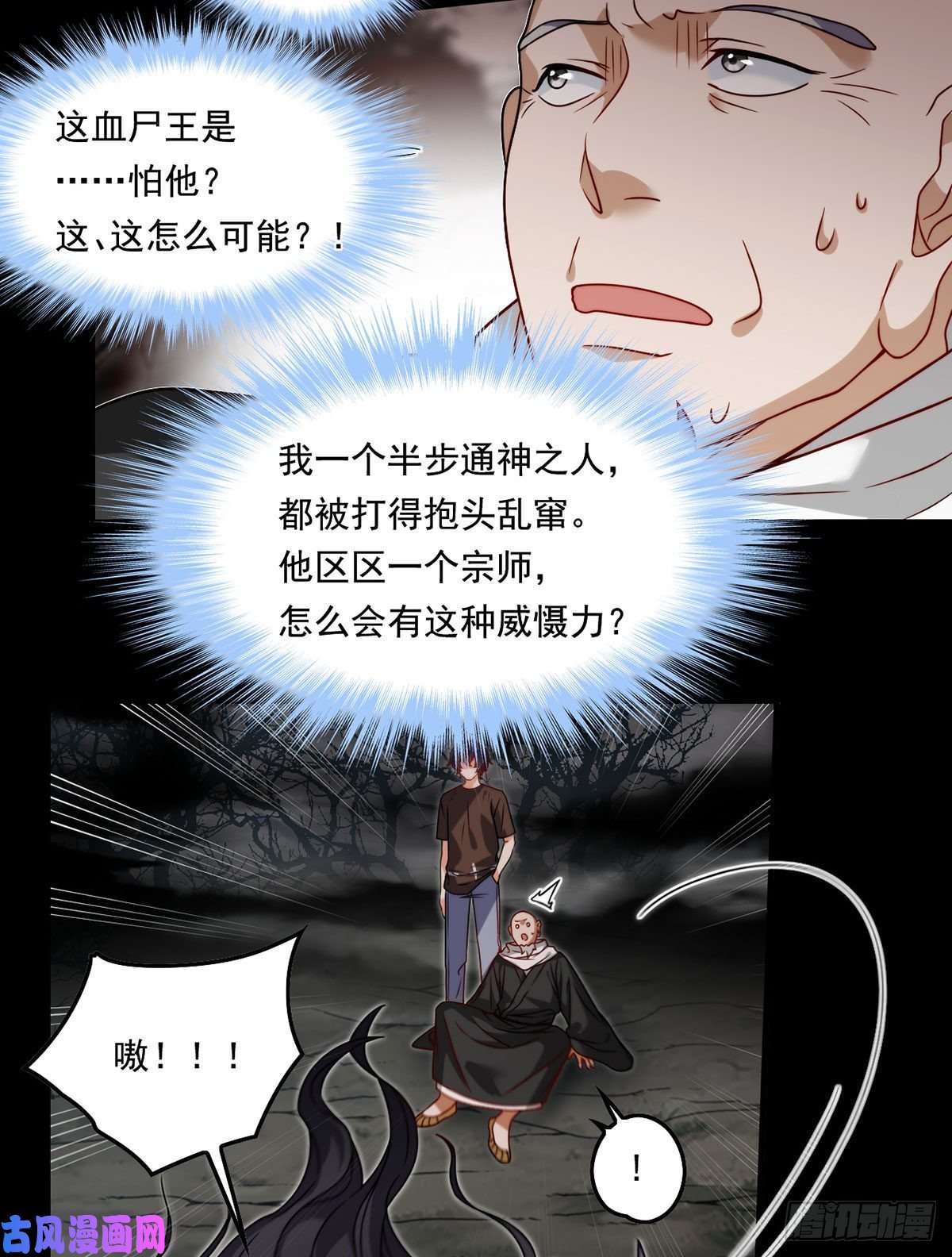 仙尊洛无极089.收服血尸王