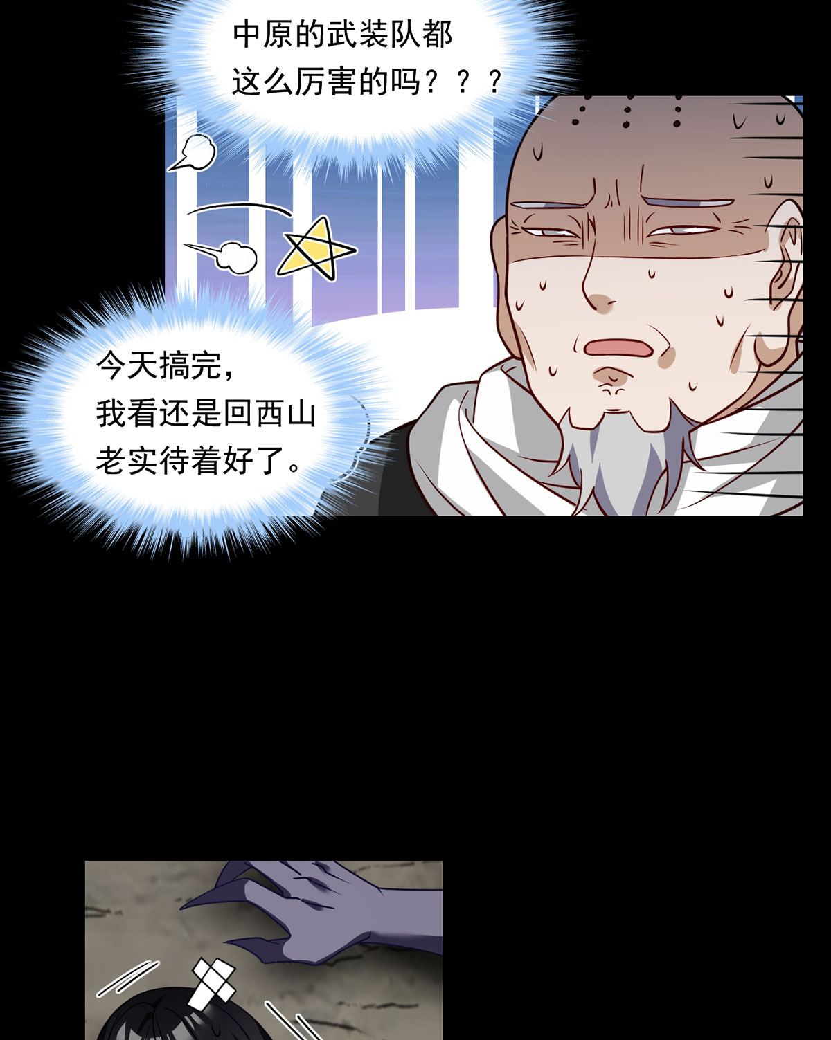 仙尊洛无极89 收服血尸王