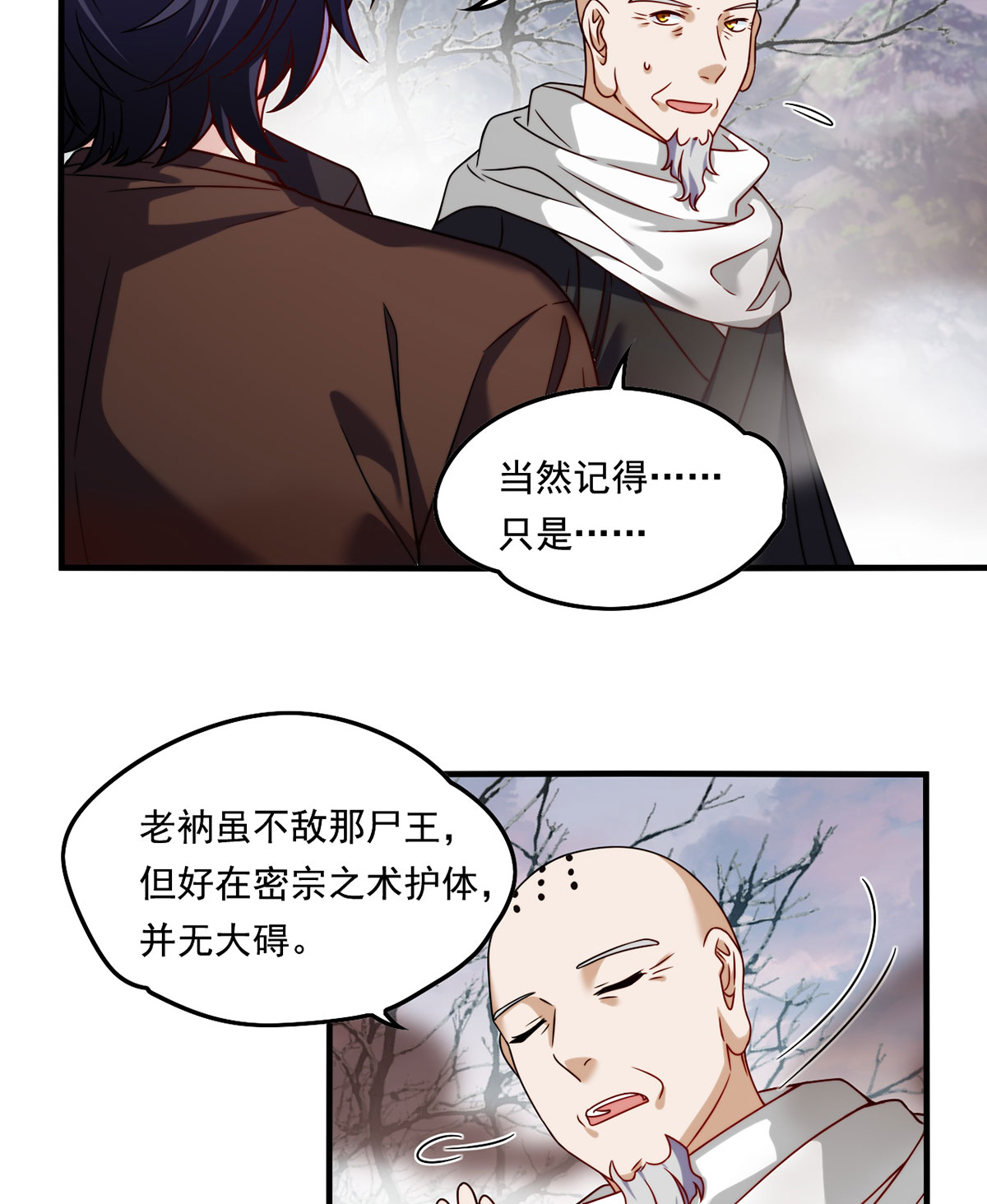 仙尊洛无极89 收服血尸王