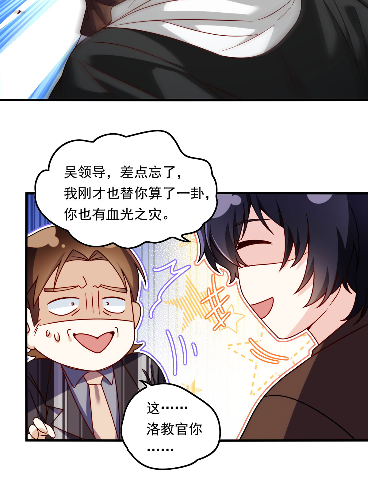 仙尊洛无极89 收服血尸王
