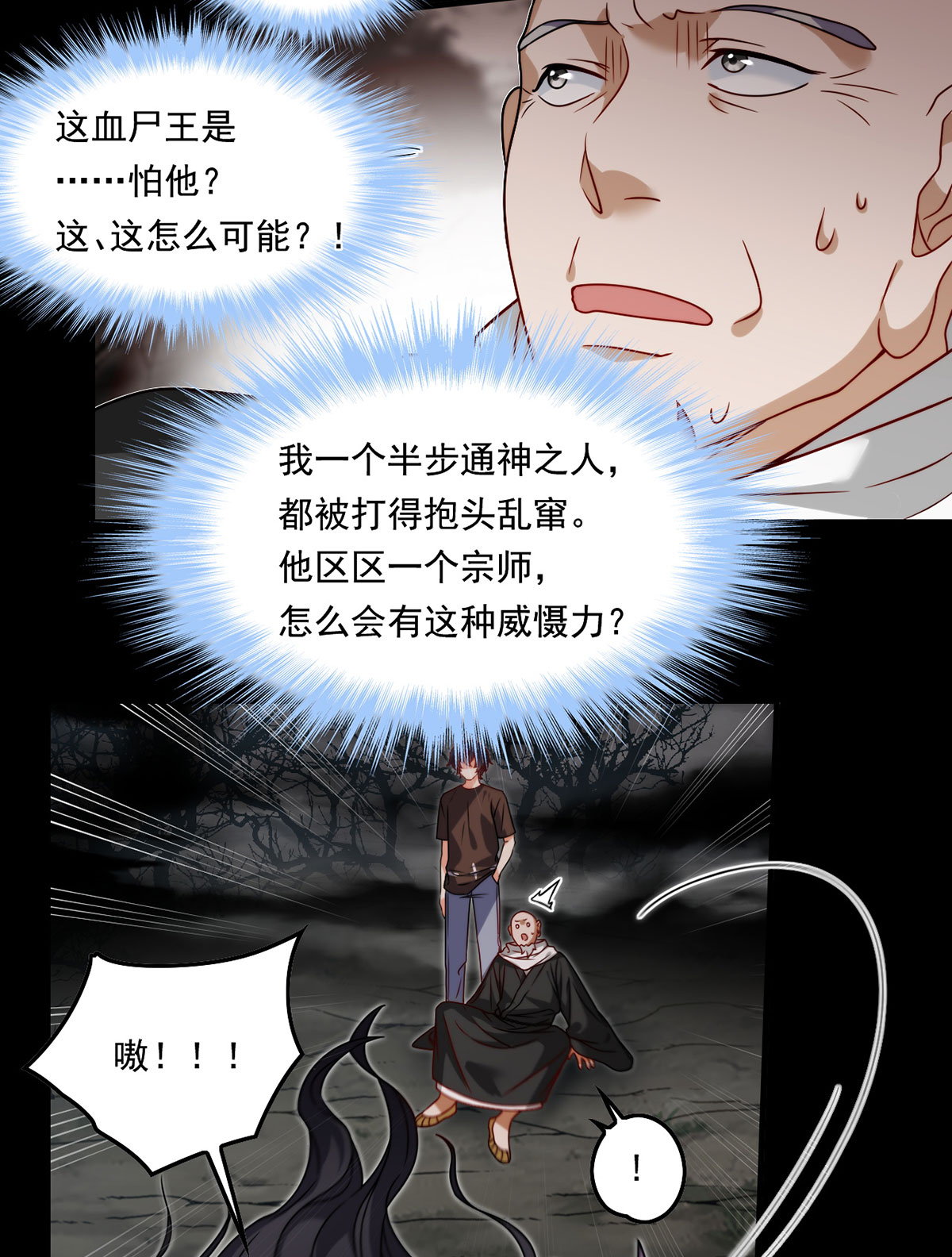 仙尊洛无极89 收服血尸王