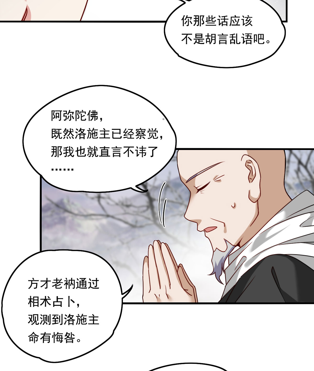 仙尊洛无极89 收服血尸王