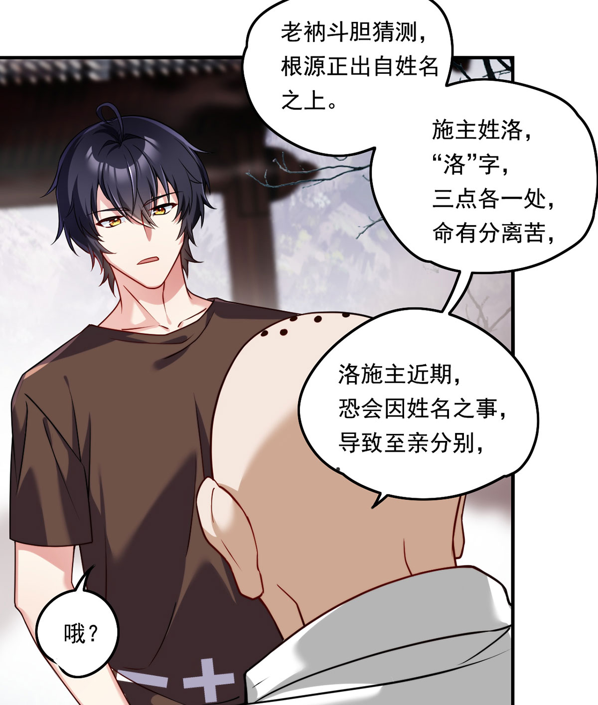 仙尊洛无极89 收服血尸王