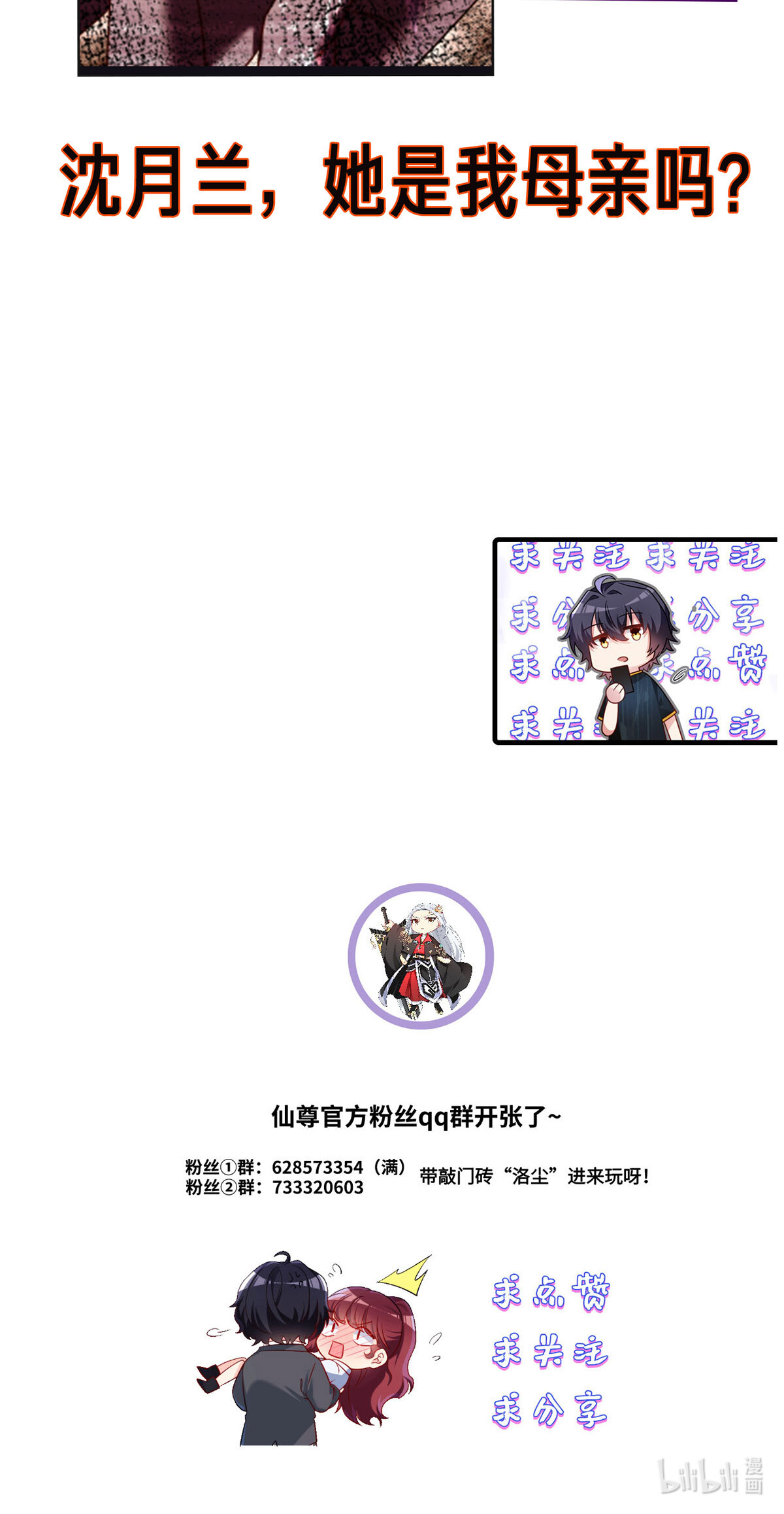 仙尊洛无极89 收服血尸王