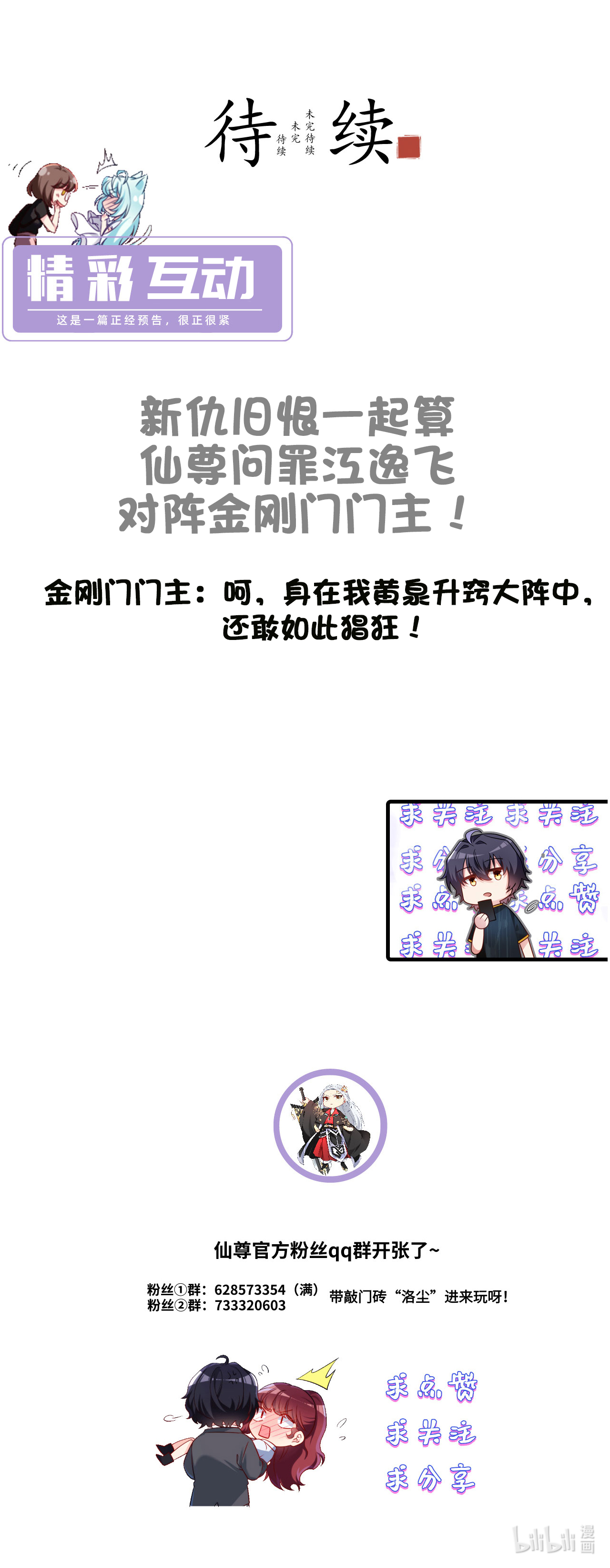 仙尊洛无极90 沈月兰，她是我母亲吗？