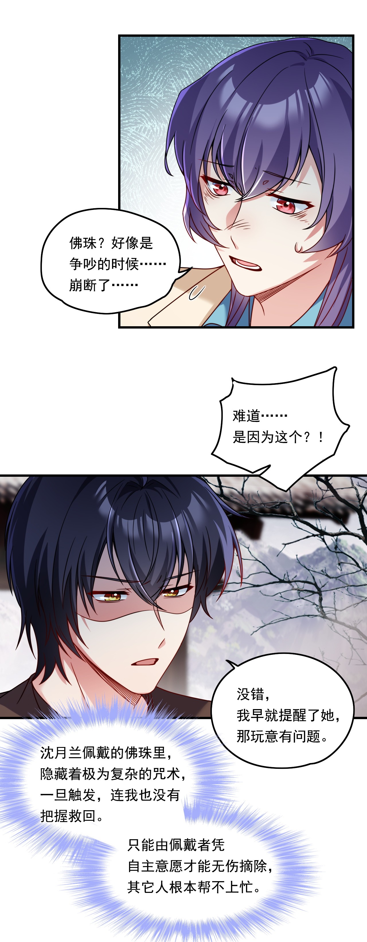 仙尊洛无极90 沈月兰，她是我母亲吗？