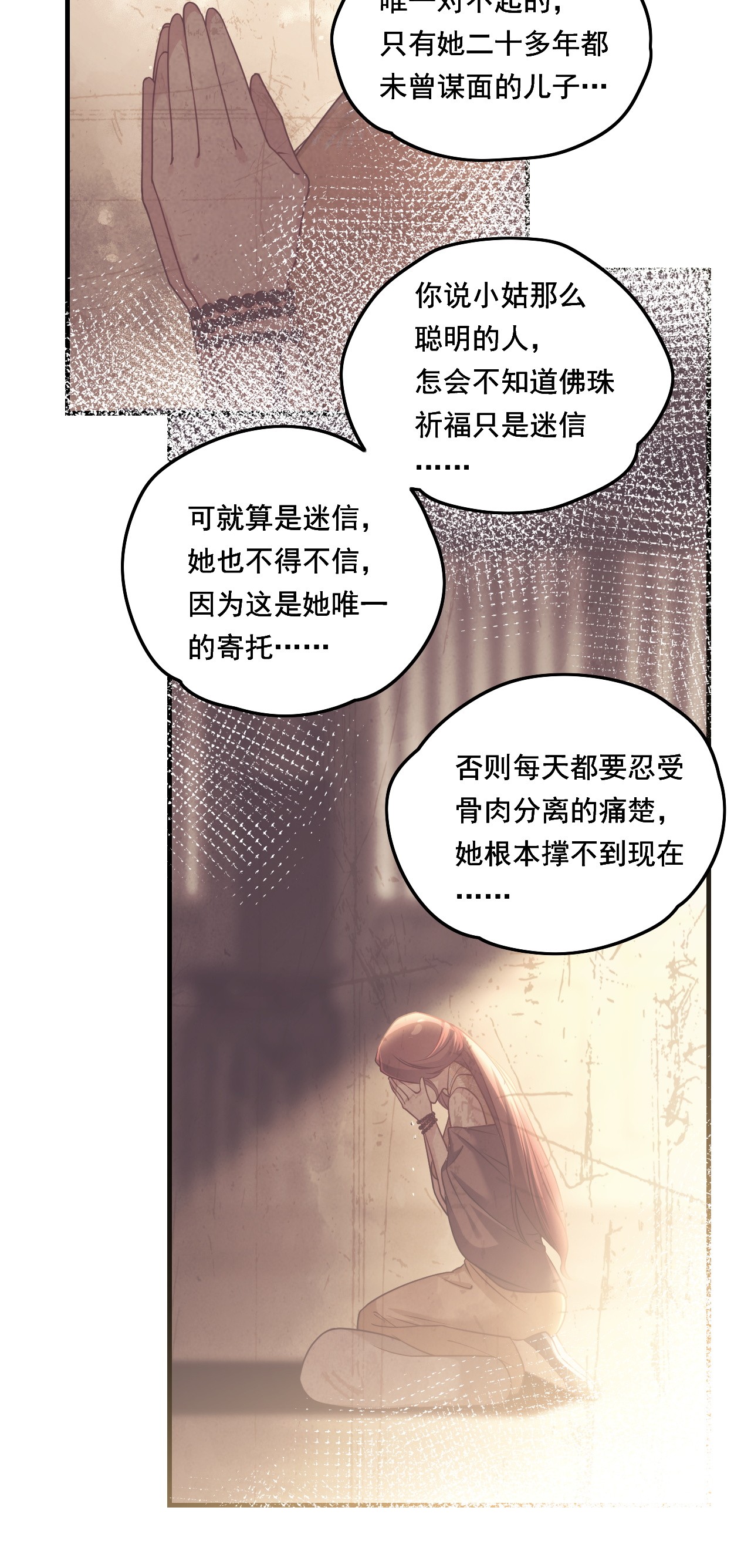 仙尊洛无极90 沈月兰，她是我母亲吗？