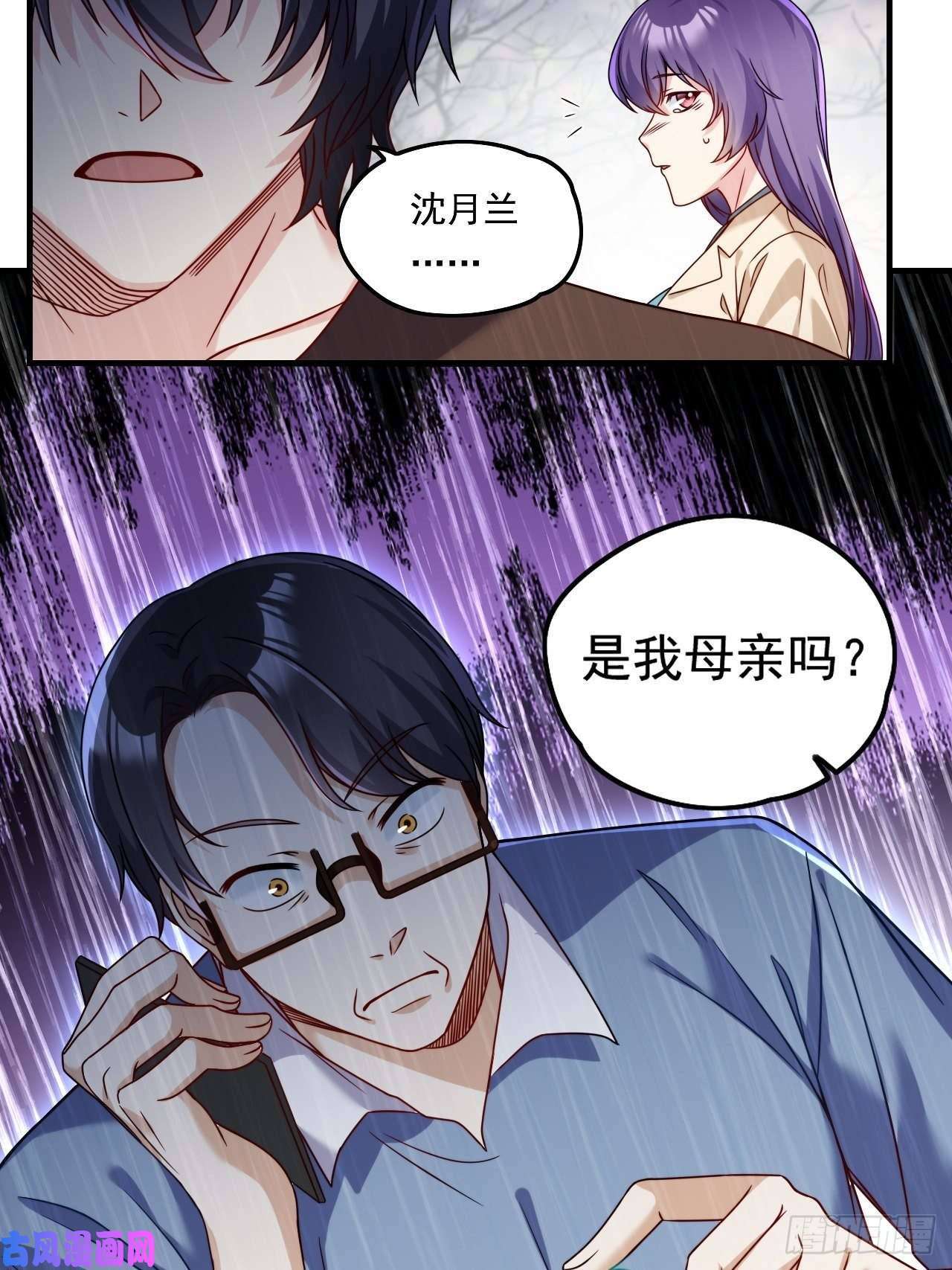 仙尊洛无极090.沈月兰，她是我母亲吗？