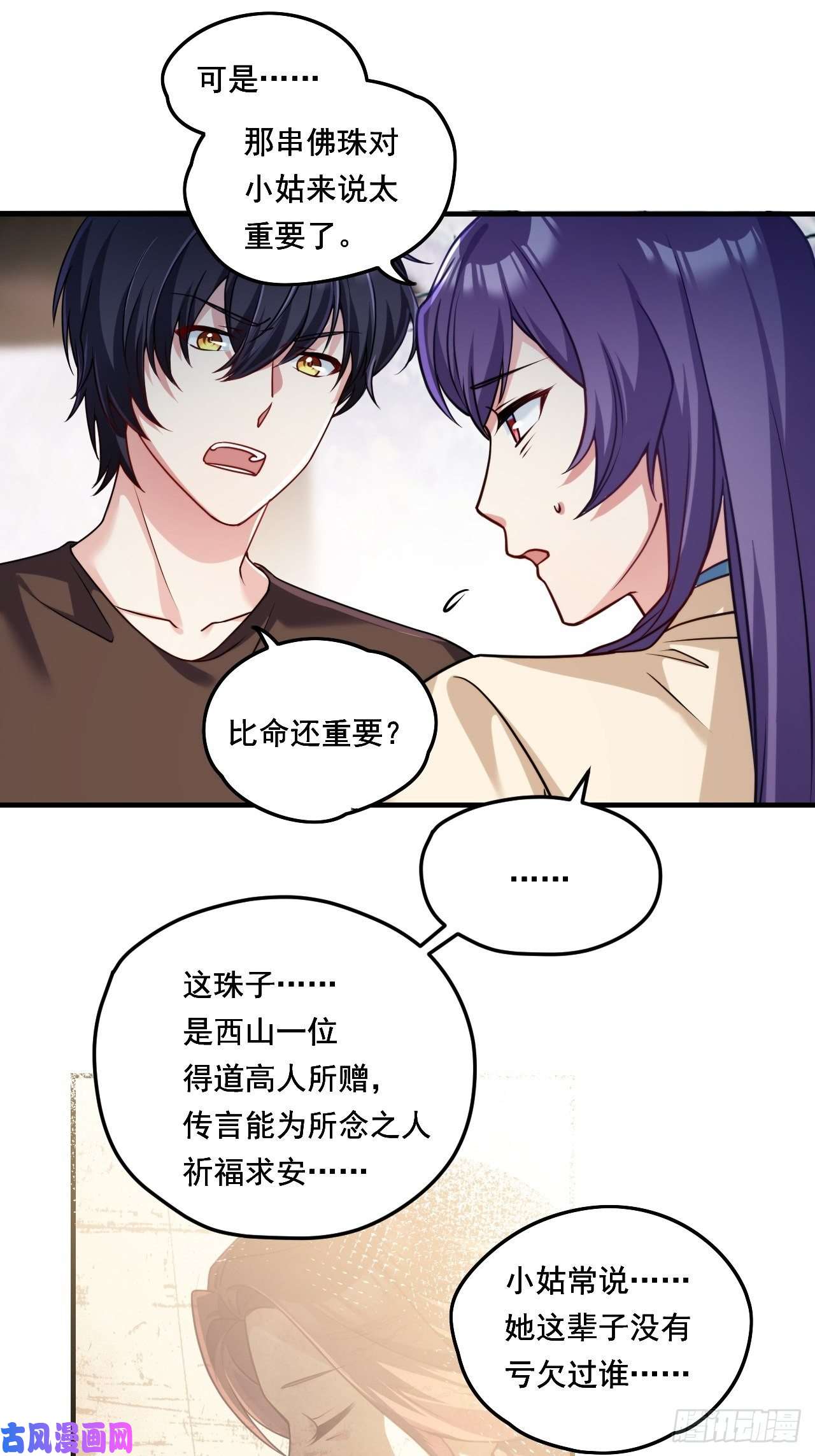 仙尊洛无极090.沈月兰，她是我母亲吗？
