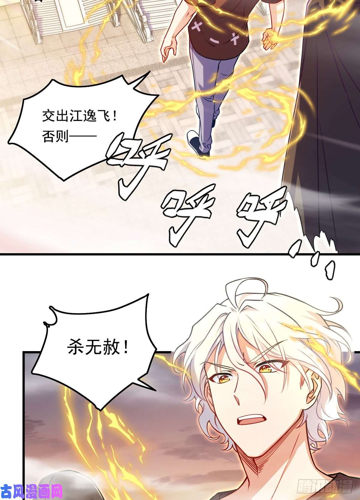 仙尊洛无极091.把江逸飞交出来！