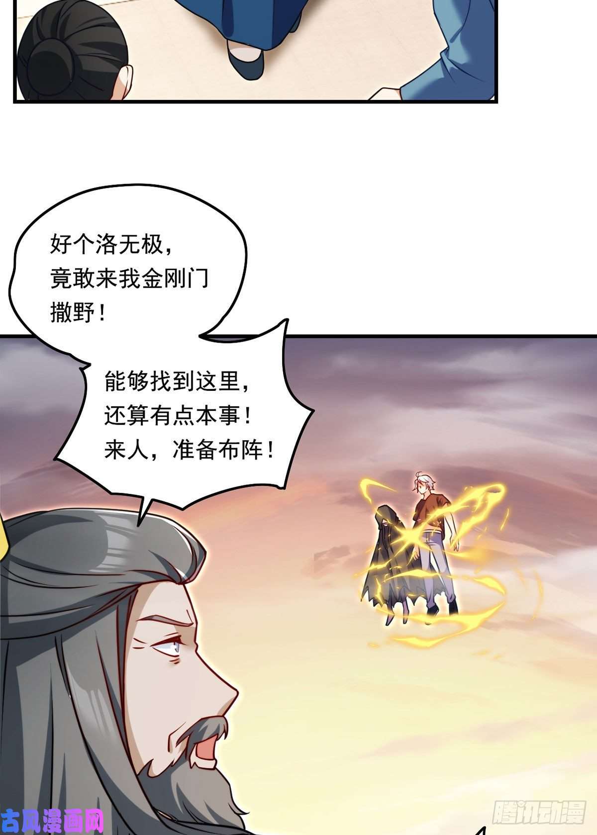 仙尊洛无极091.把江逸飞交出来！