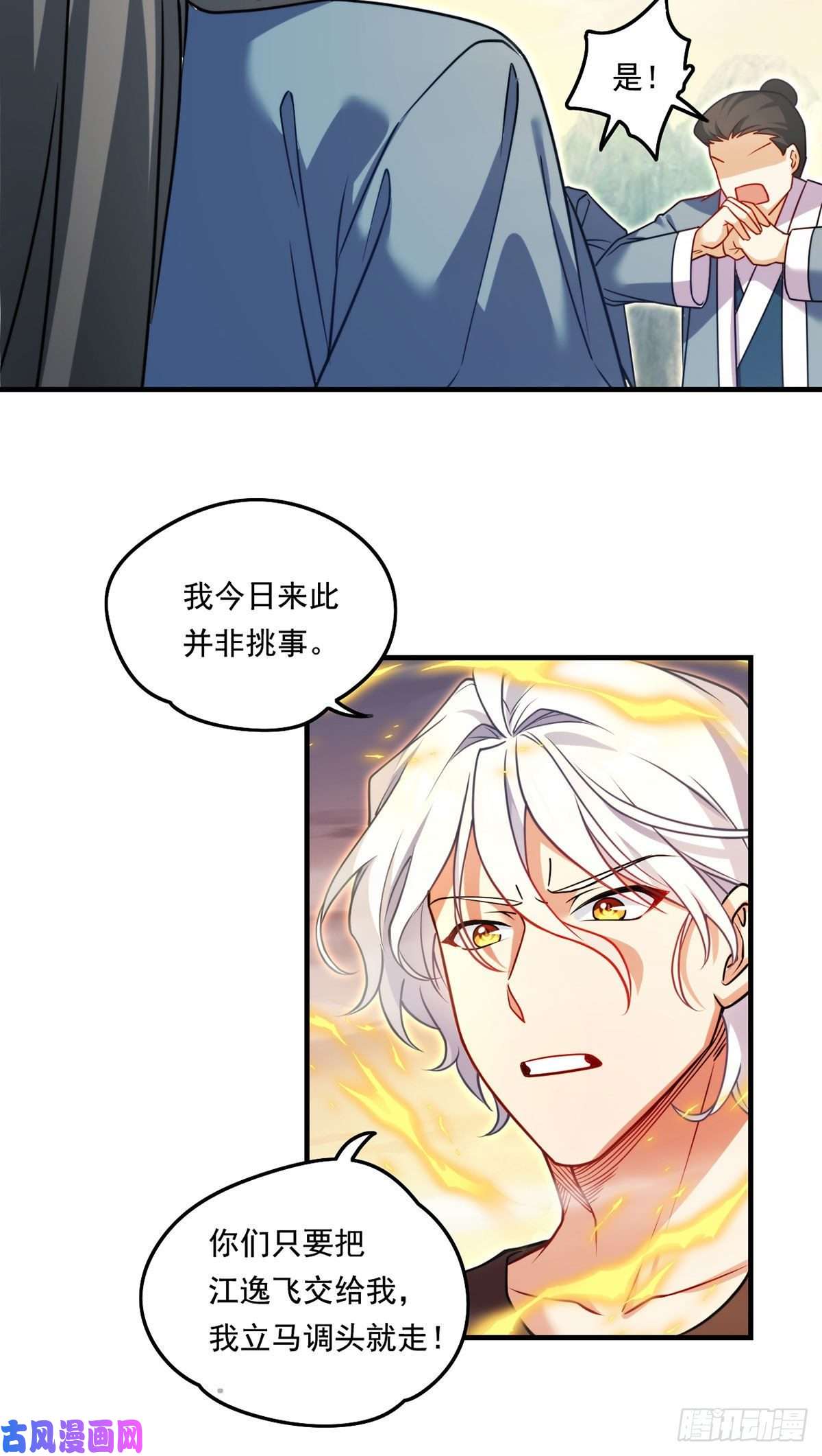 仙尊洛无极091.把江逸飞交出来！