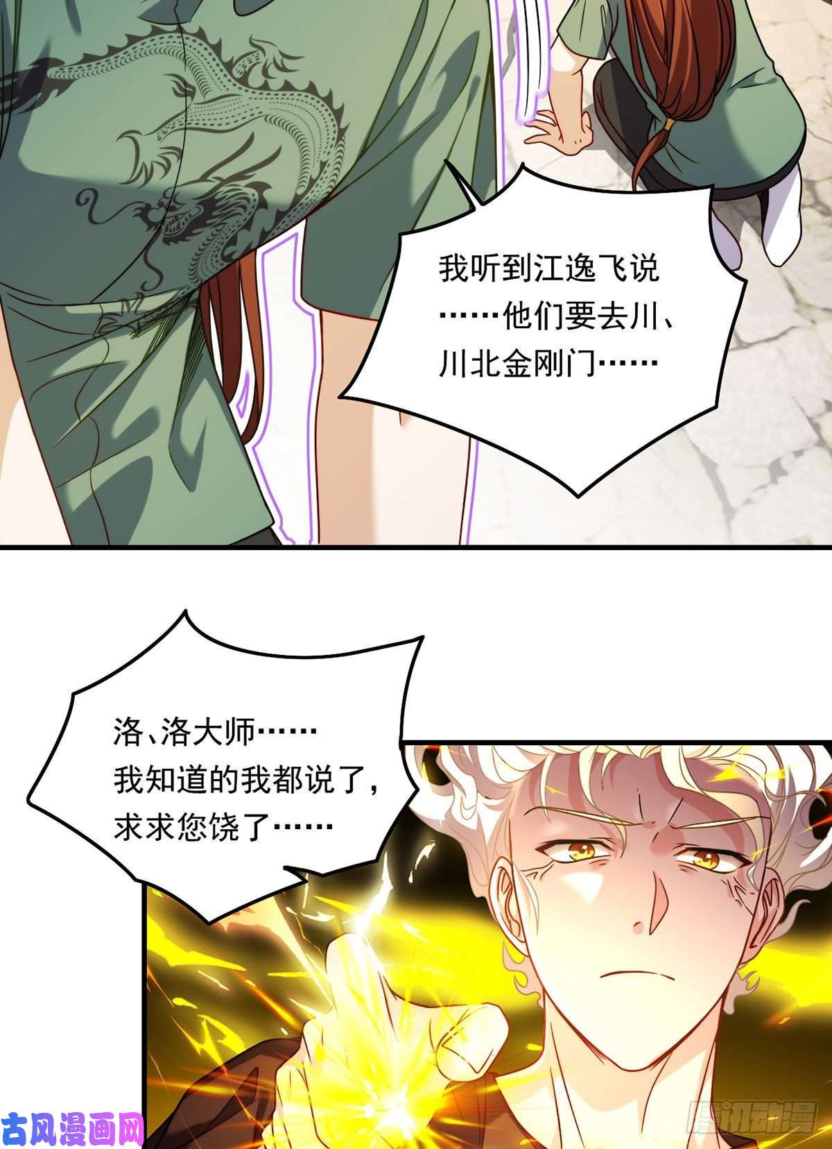 仙尊洛无极091.把江逸飞交出来！