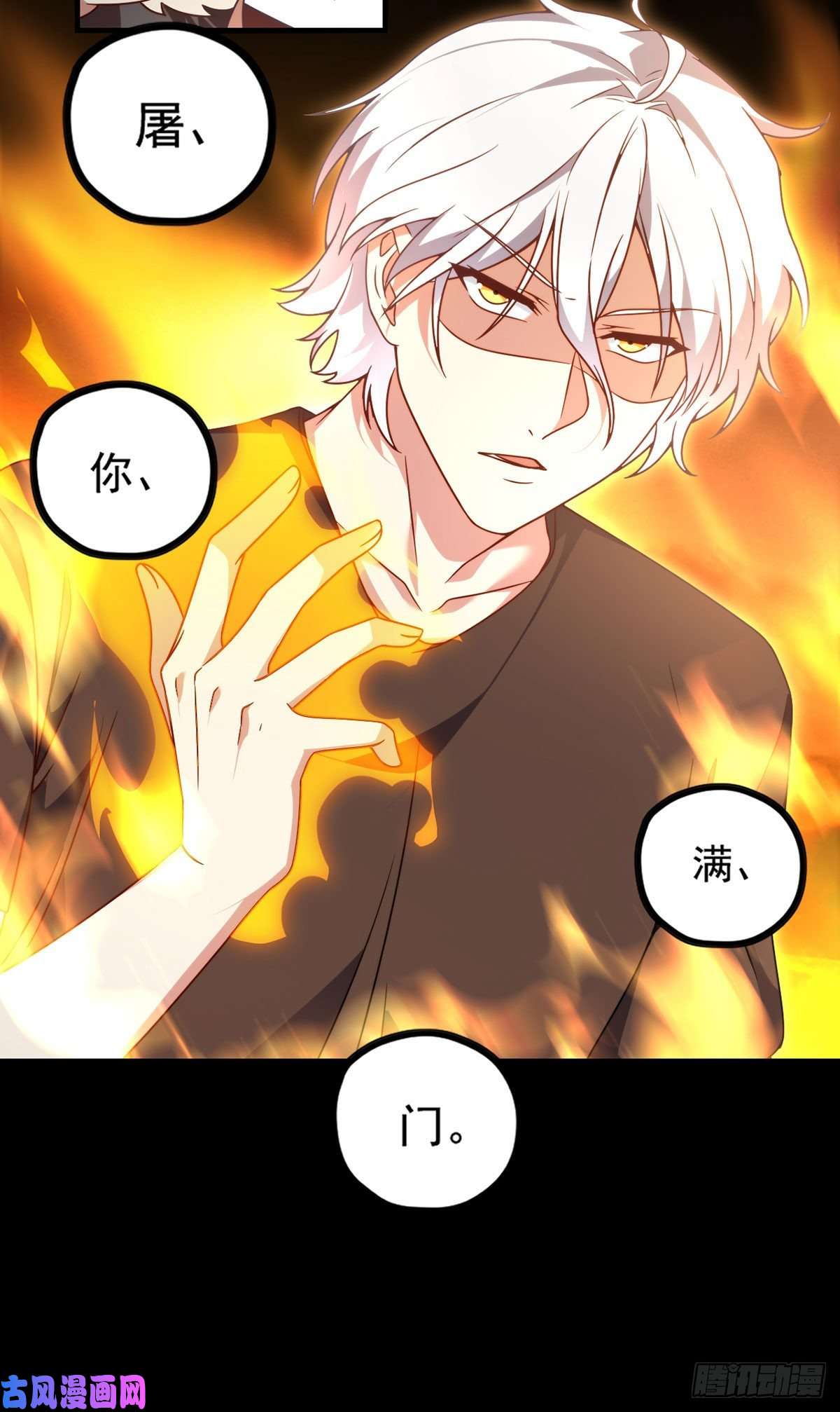 仙尊洛无极092.屠你满门