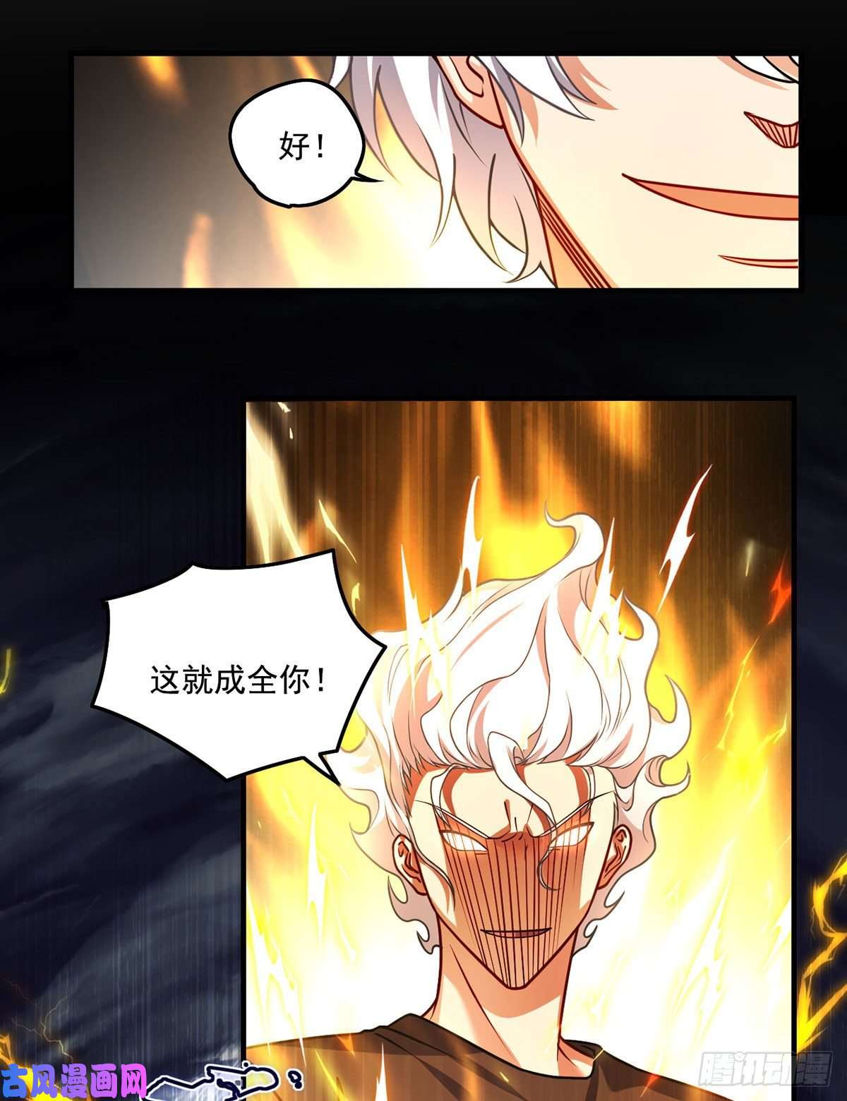 仙尊洛无极092.屠你满门