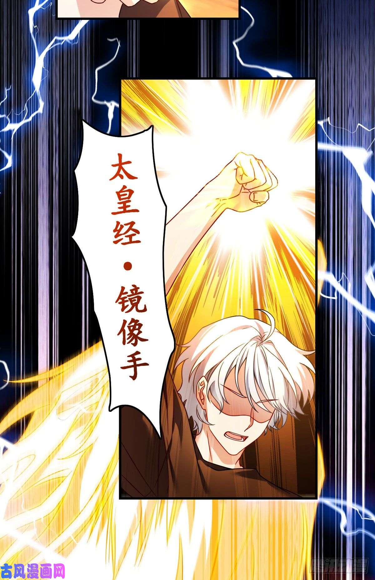 仙尊洛无极093.太皇经·镜像手