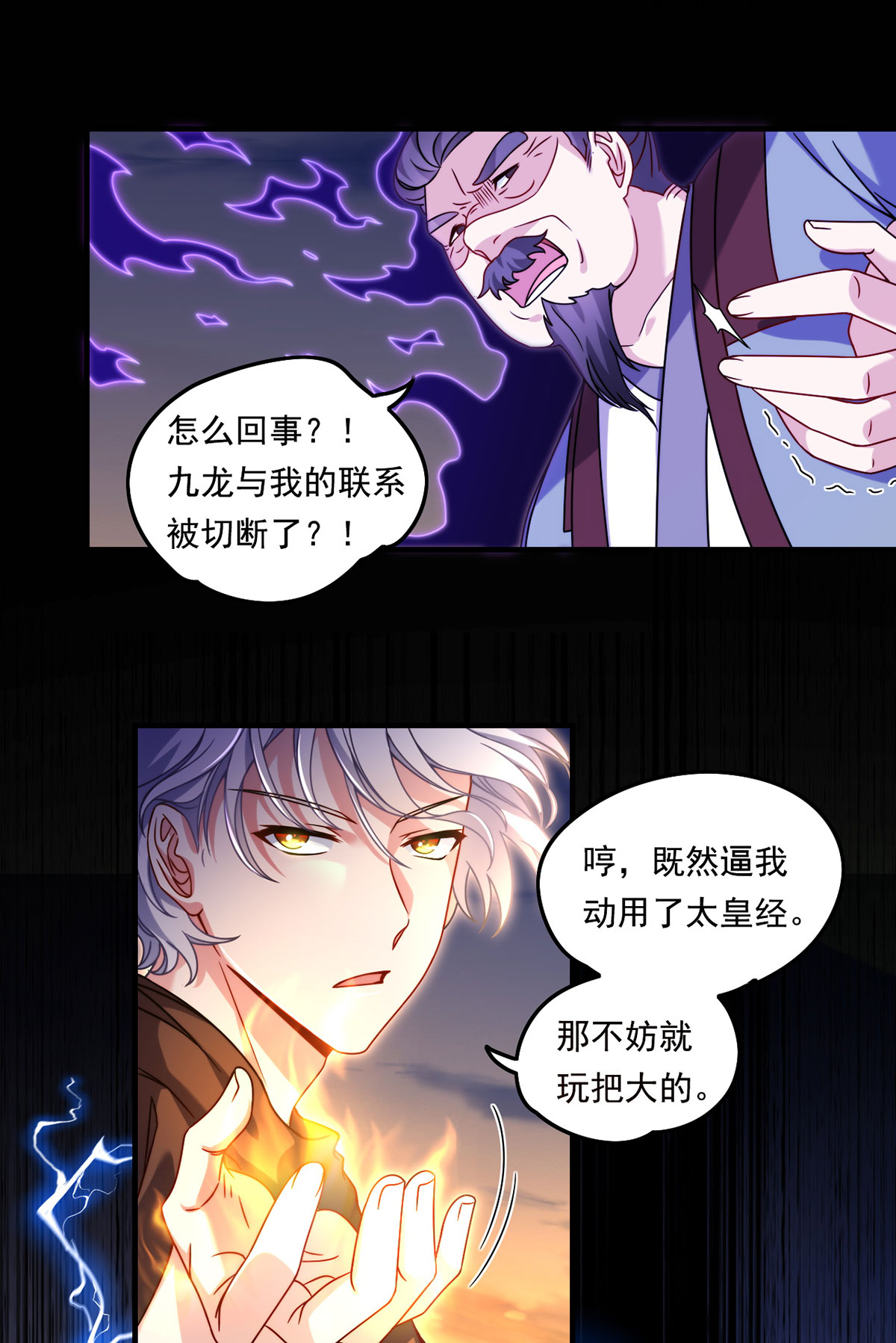 仙尊洛无极93 太皇经·镜像手