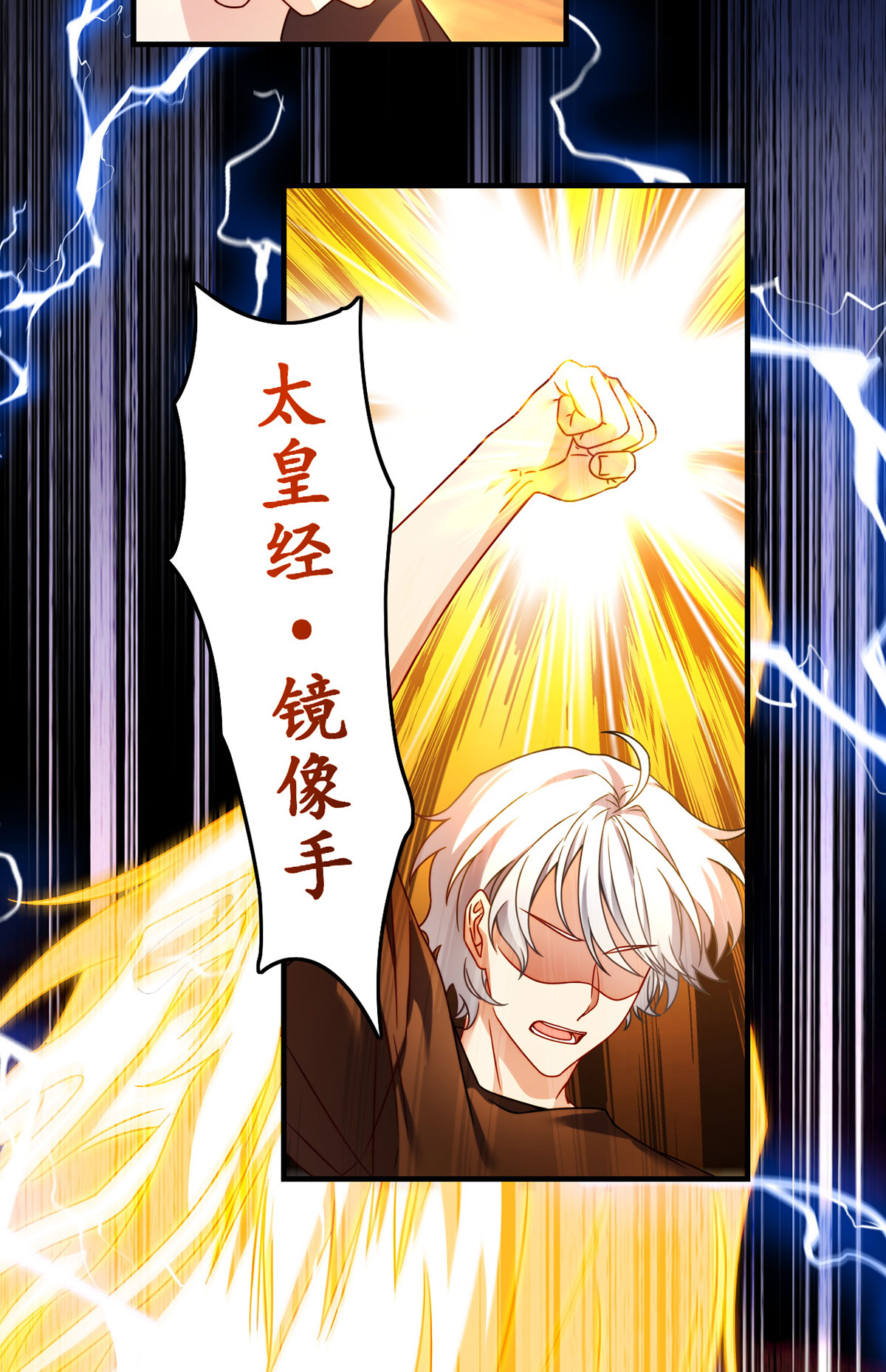 仙尊洛无极93 太皇经·镜像手