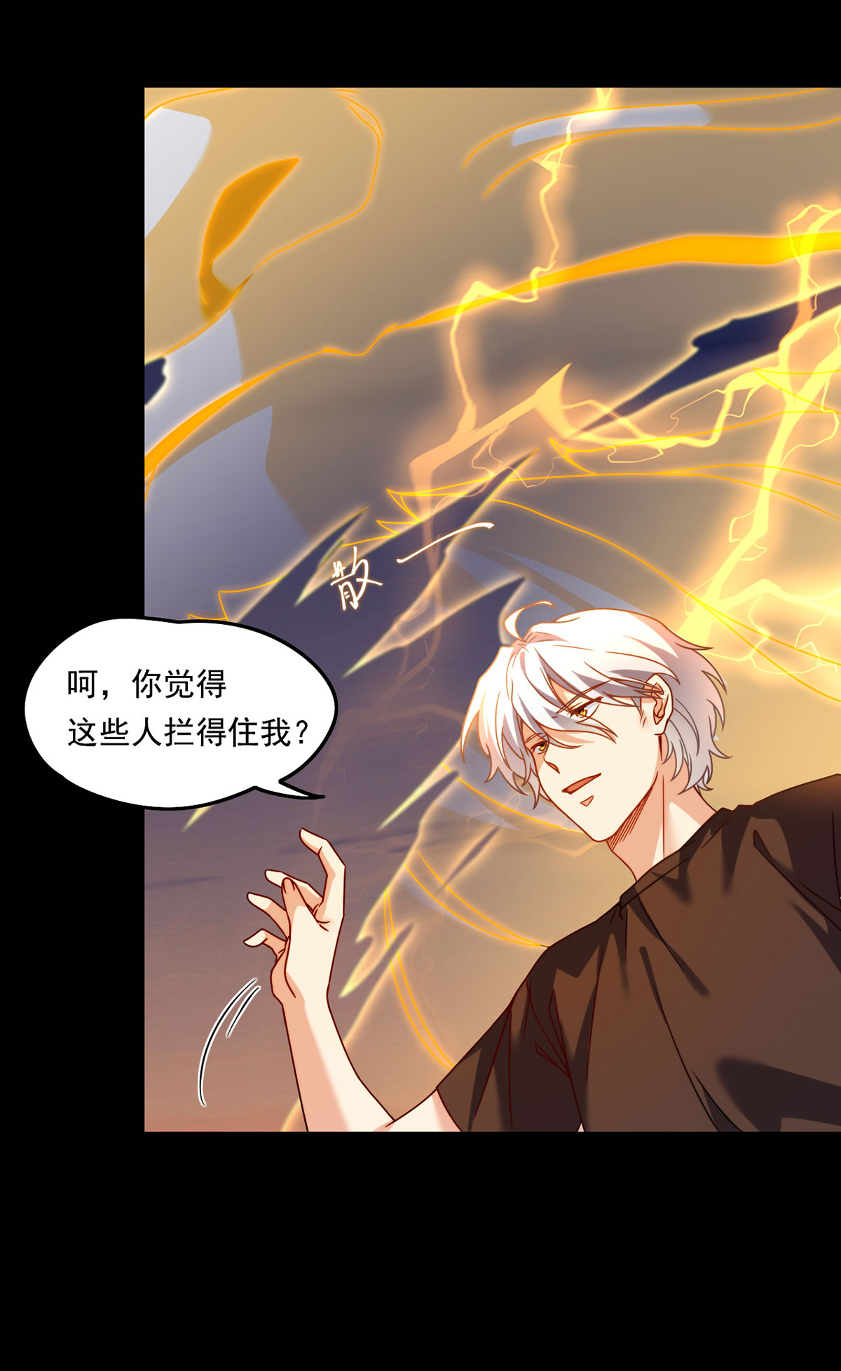 仙尊洛无极93 太皇经·镜像手