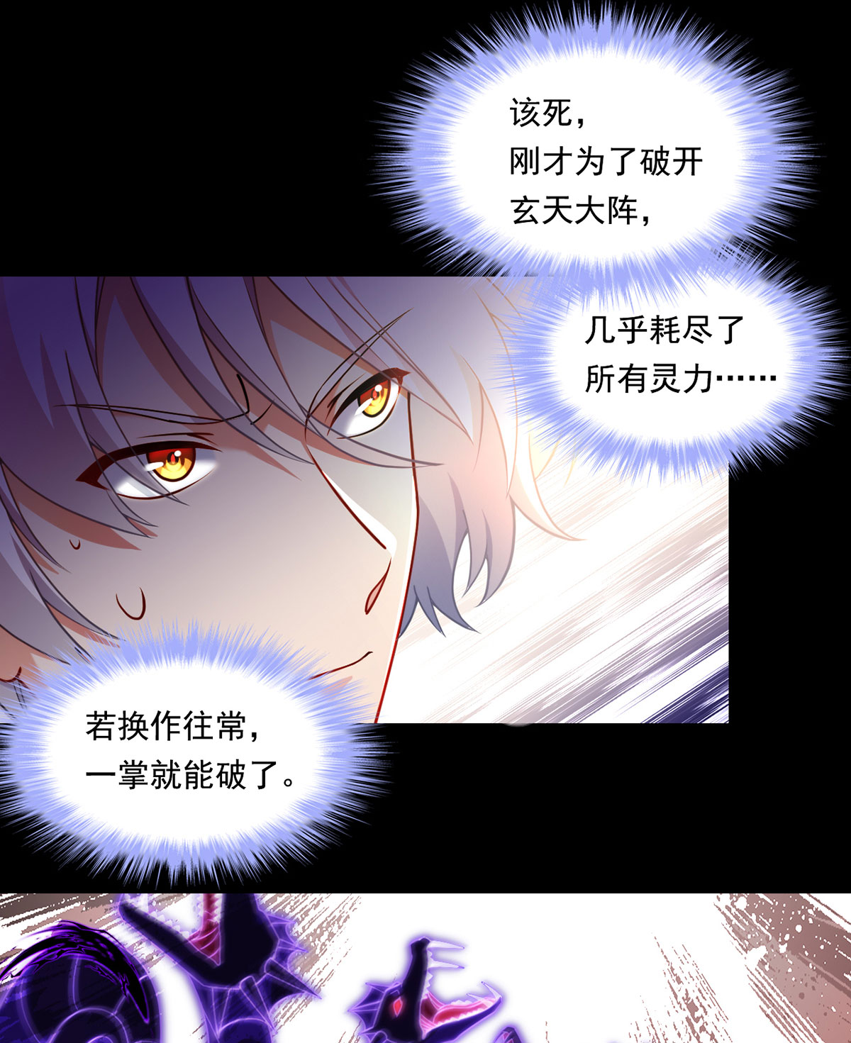 仙尊洛无极93 太皇经·镜像手