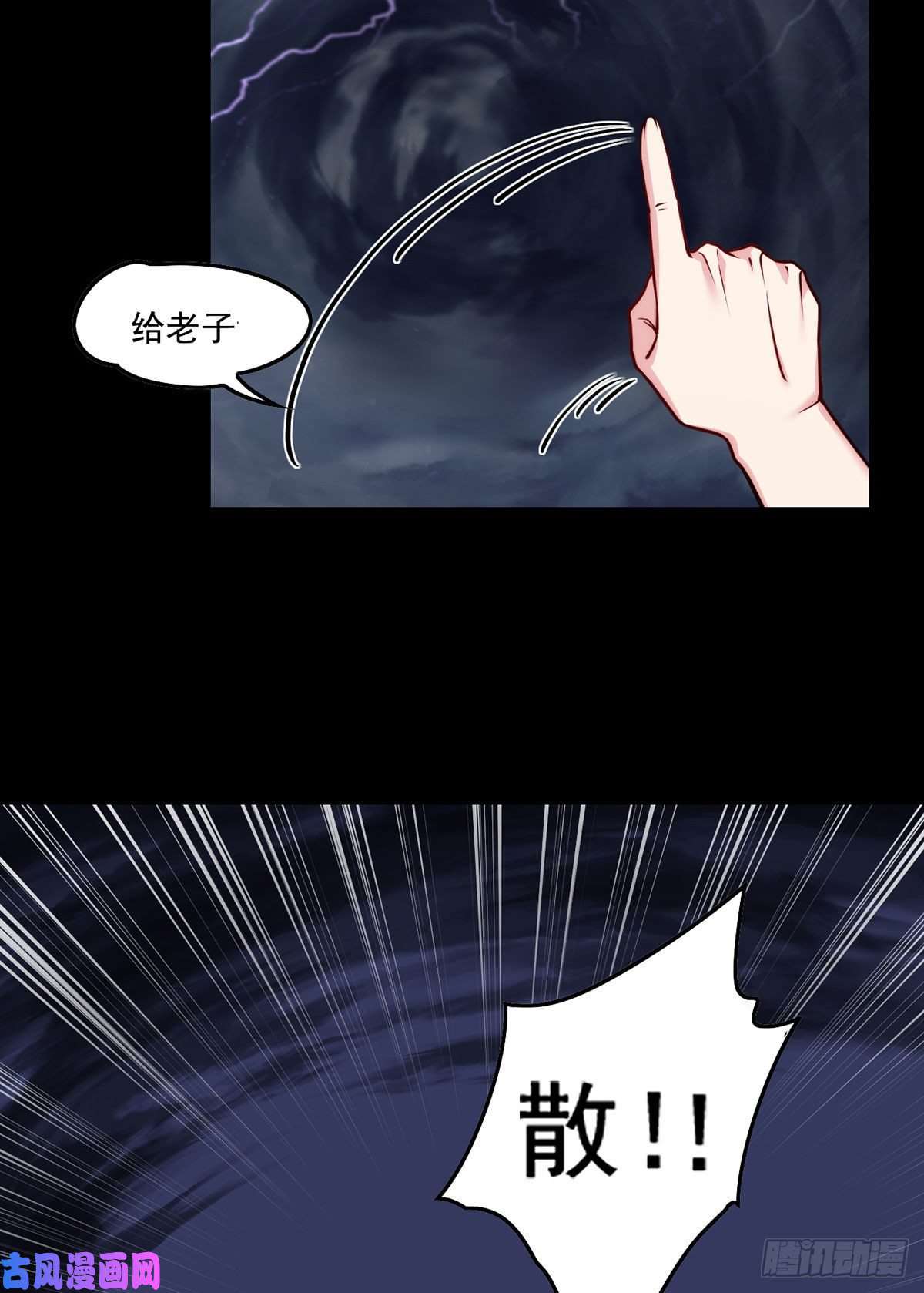仙尊洛无极094.真正的雷霆